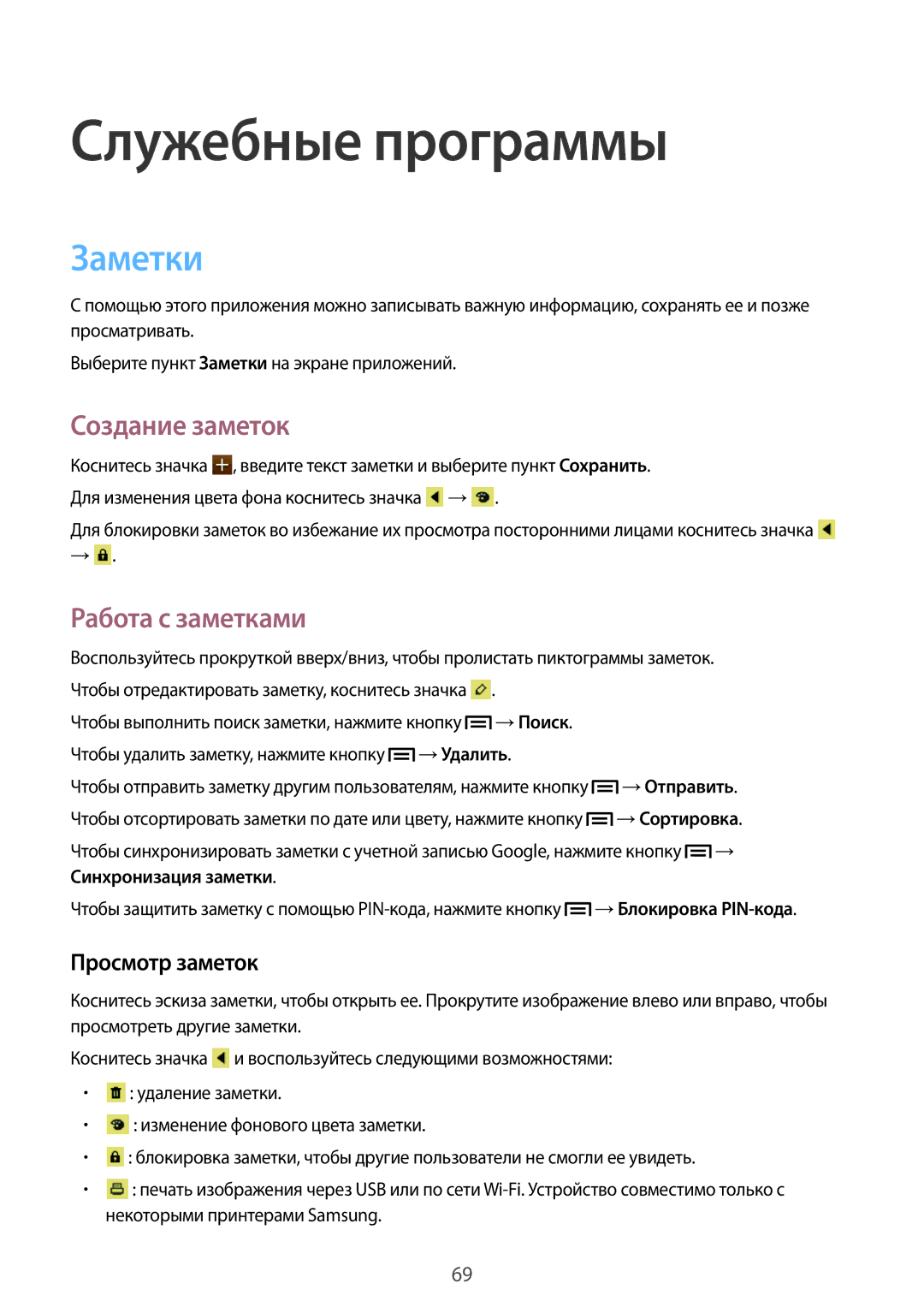 Samsung GT-S6312MSASER manual Служебные программы, Заметки, Создание заметок, Работа с заметками, Просмотр заметок 