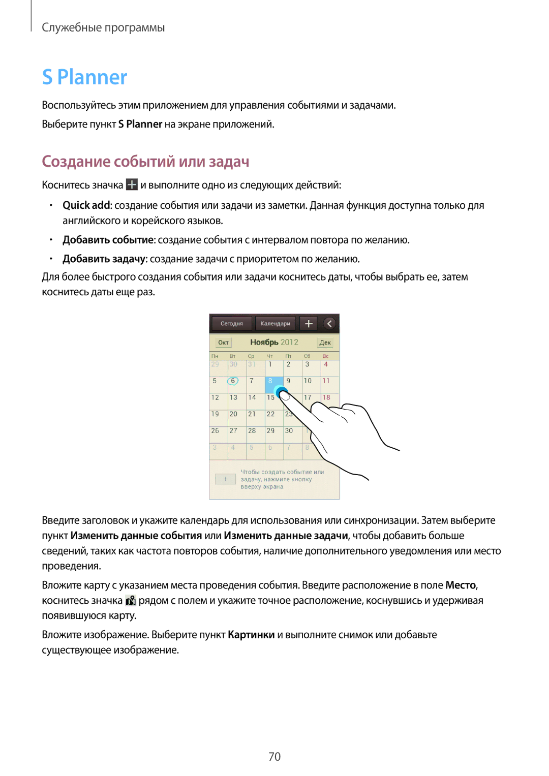 Samsung GT-S6312WRASER, GT-S6312DBASER, GT-S6312MSASER, GT-S6312ZWASER manual Planner, Создание событий или задач 