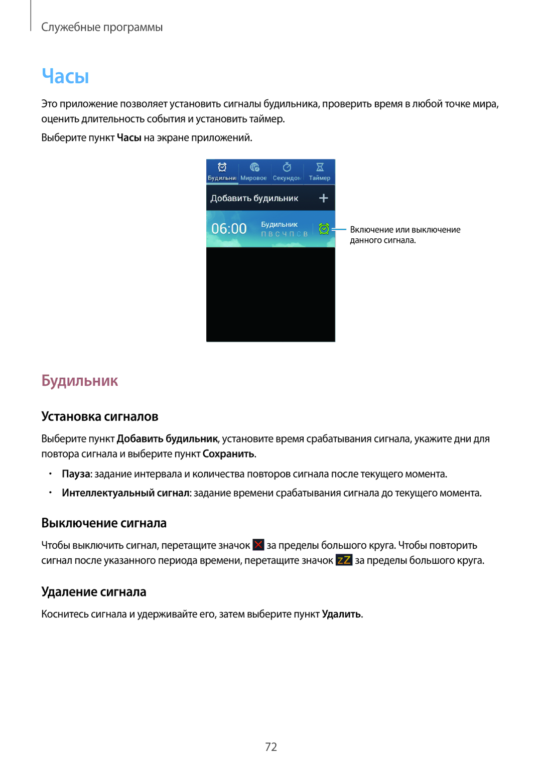 Samsung GT-S6312DBASER, GT-S6312MSASER manual Часы, Будильник, Установка сигналов, Выключение сигнала, Удаление сигнала 