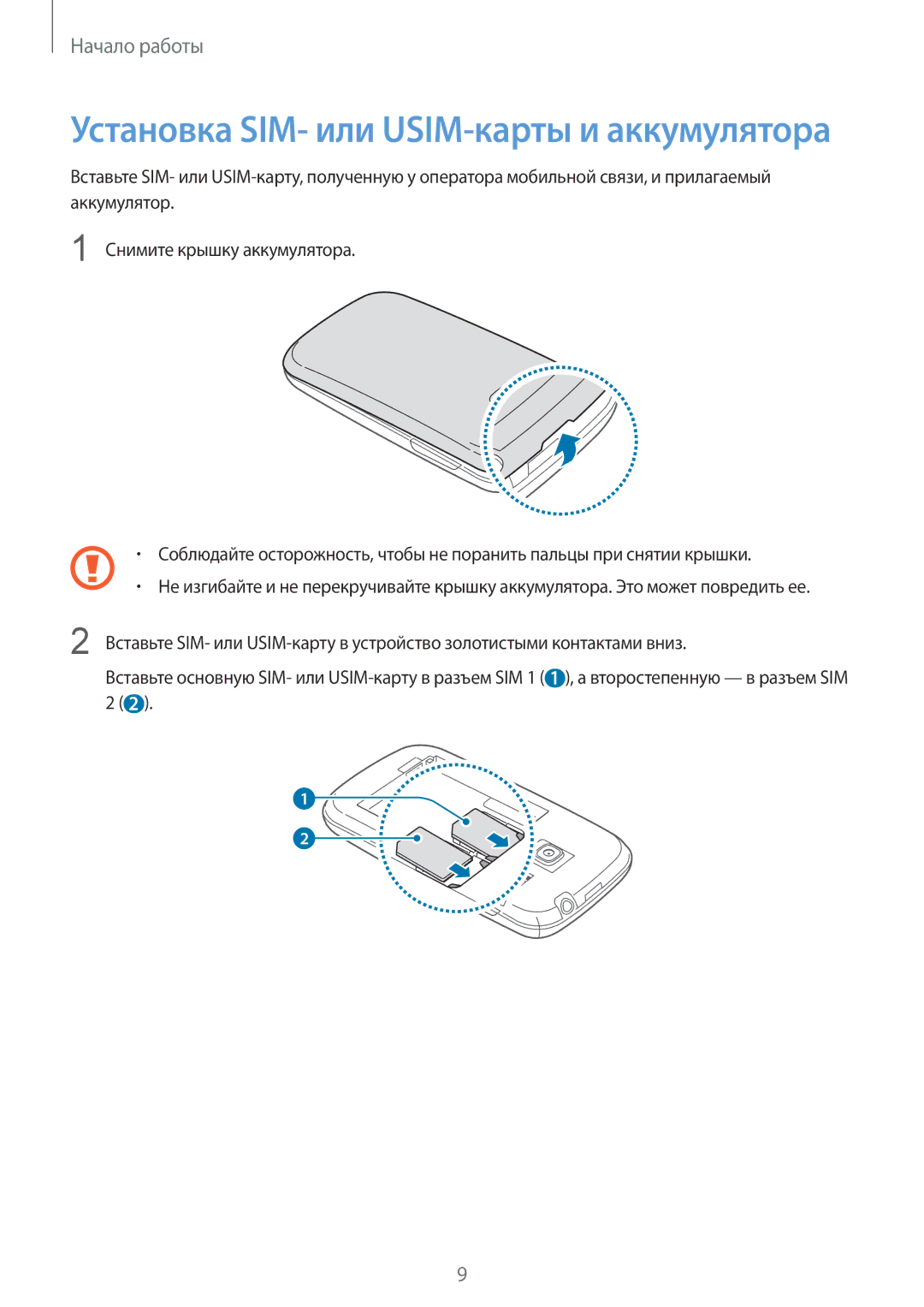 Samsung GT-S6312MSASER, GT-S6312DBASER, GT-S6312WRASER, GT-S6312ZWASER manual Установка SIM- или USIM-карты и аккумулятора 