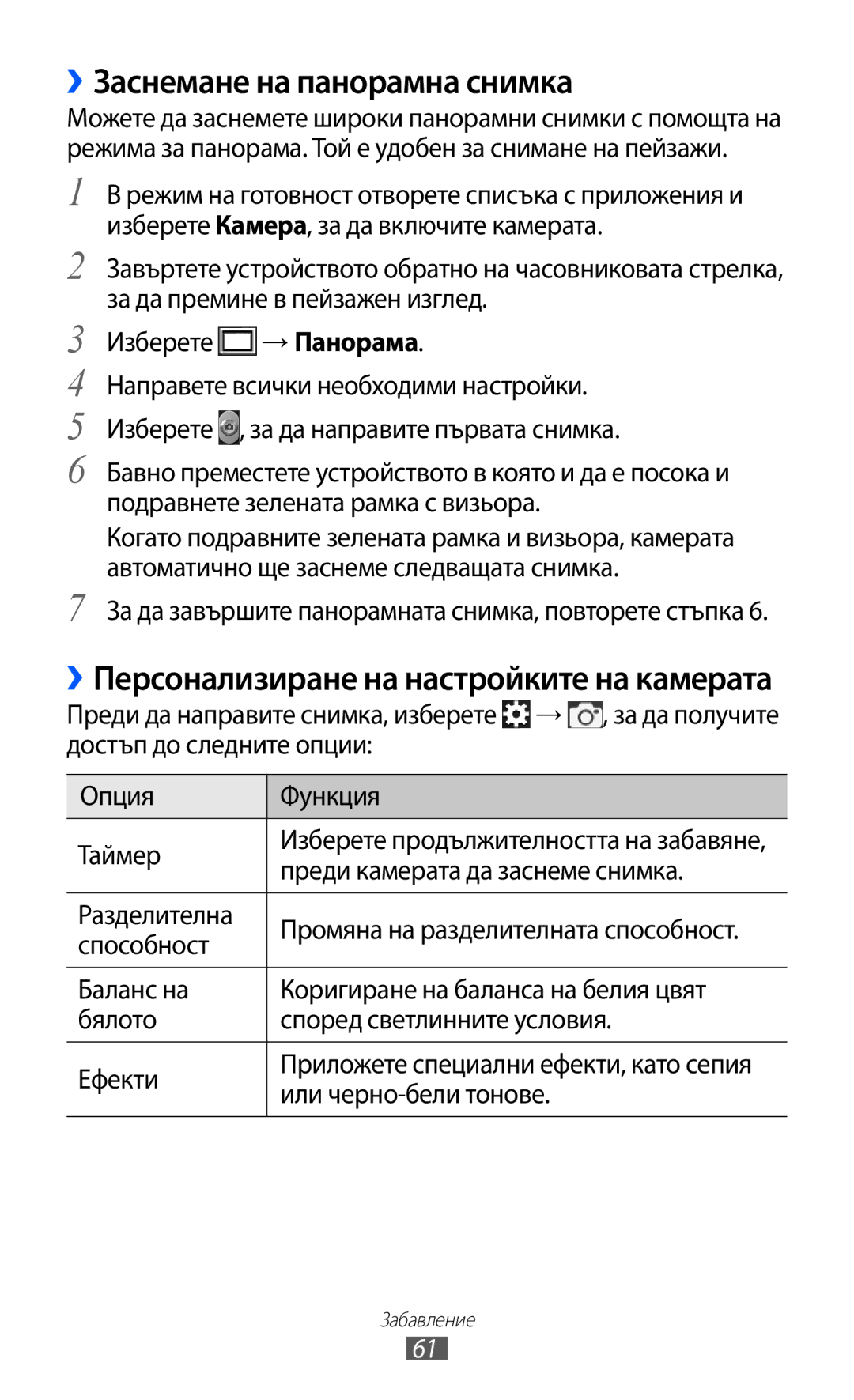 Samsung GT-S6500ZYDMTL manual ››Заснемане на панорамна снимка, Преди камерата да заснеме снимка, Разделителна, Способност 