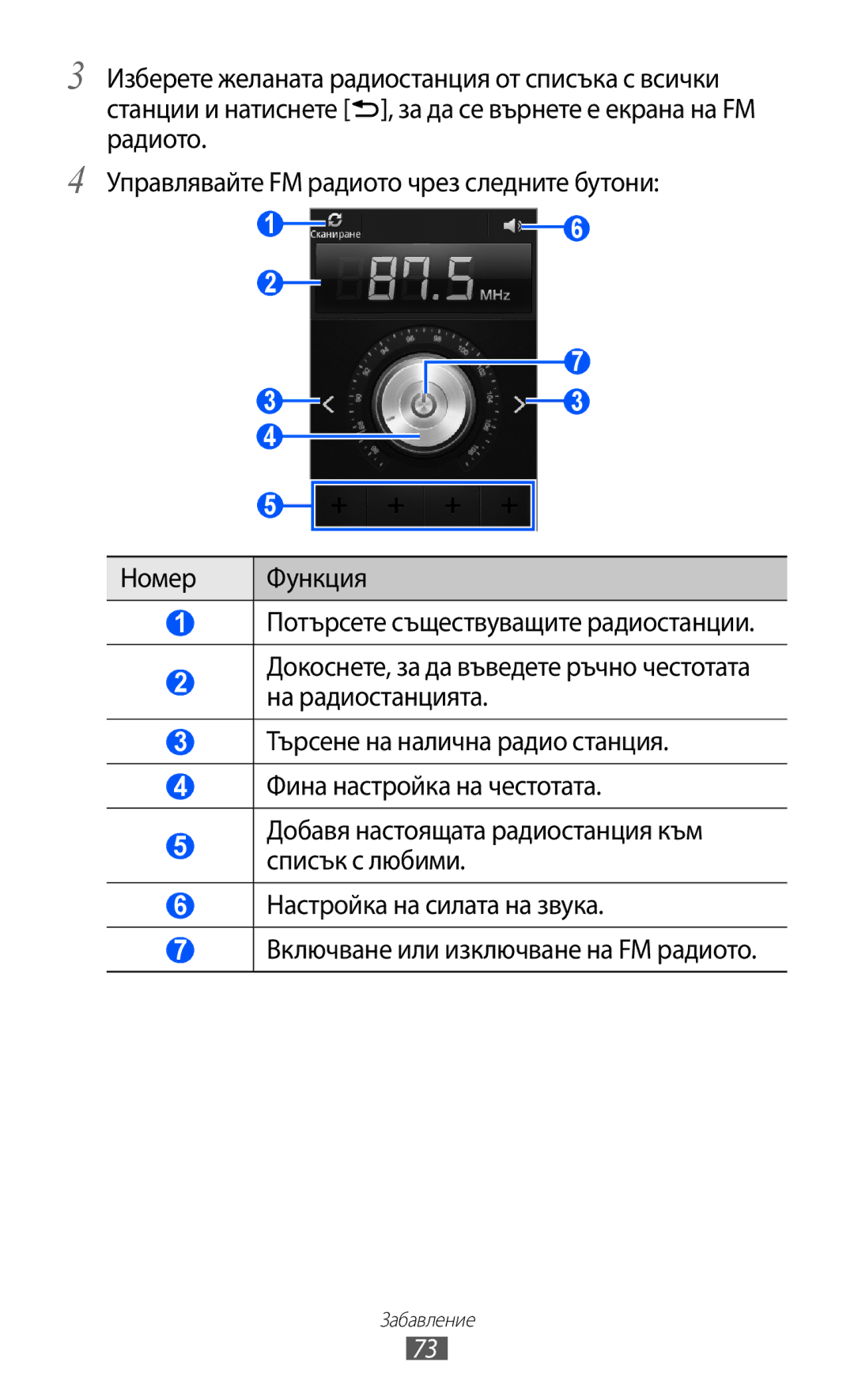 Samsung GT2S6500ZYDBGL, GT-S6500ZYDBGL, GT-S6500HADBGL, GT-S6500ZYDMTL, GT2S6500ZYDMTL manual Забавление 