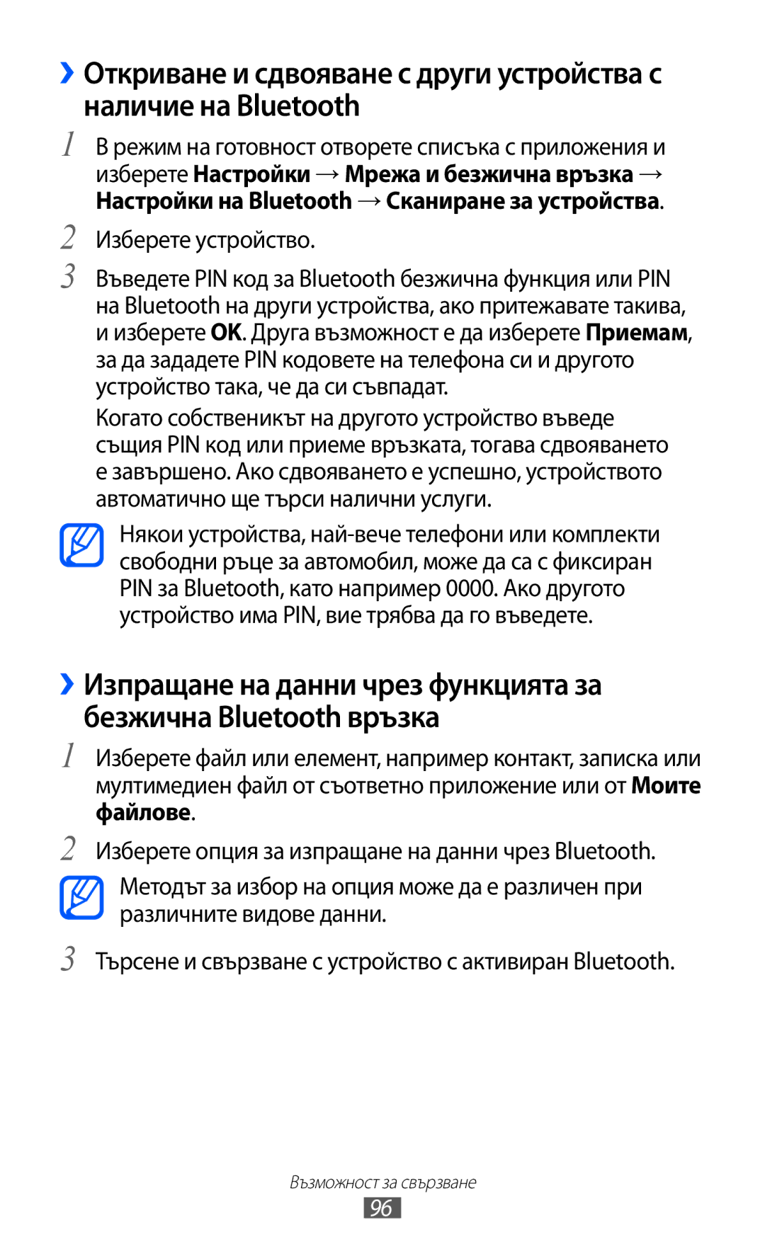 Samsung GT-S6500ZYDMTL, GT-S6500ZYDBGL, GT-S6500HADBGL, GT2S6500ZYDMTL, GT2S6500ZYDBGL manual Изберете устройство 