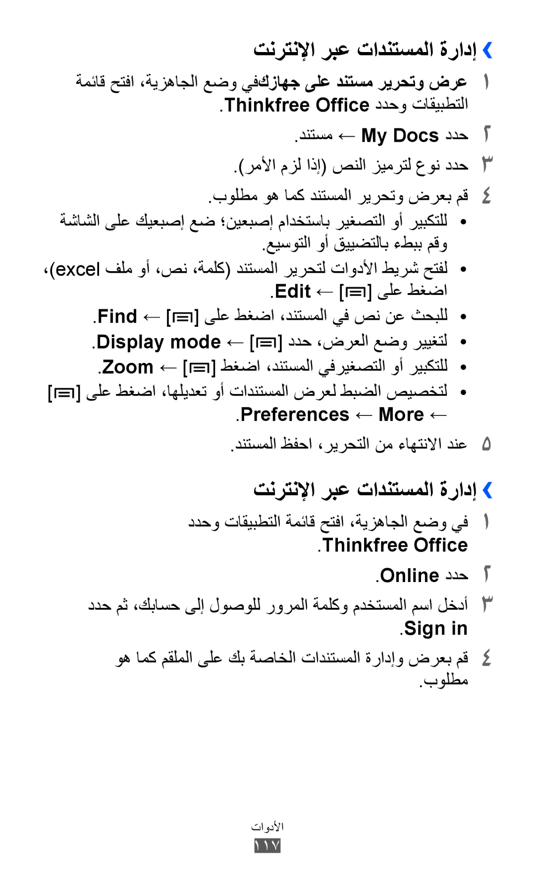 Samsung GT-S6500ZYDTMC manual تنرتنلإا ربع تادنتسملا ةرادإ››, Thinkfree Office ددحو تاقيبطتلا, Preferences ← More ←, Sign 