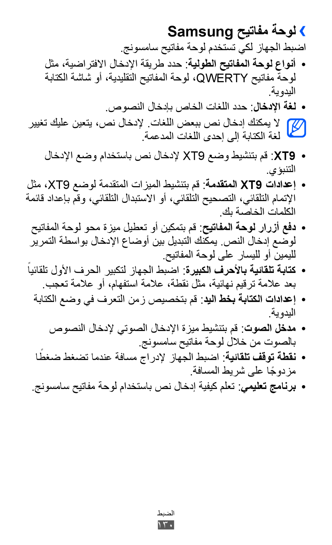 Samsung GT-S6500ZYDXSG, GT-S6500ZYDKSA, GT-S6500ZYDJED, GT-S6500ZYDAFG, GT-S6500ZYDTUN, GT-S6500HADAFR Samsung حيتافم ةحول›› 