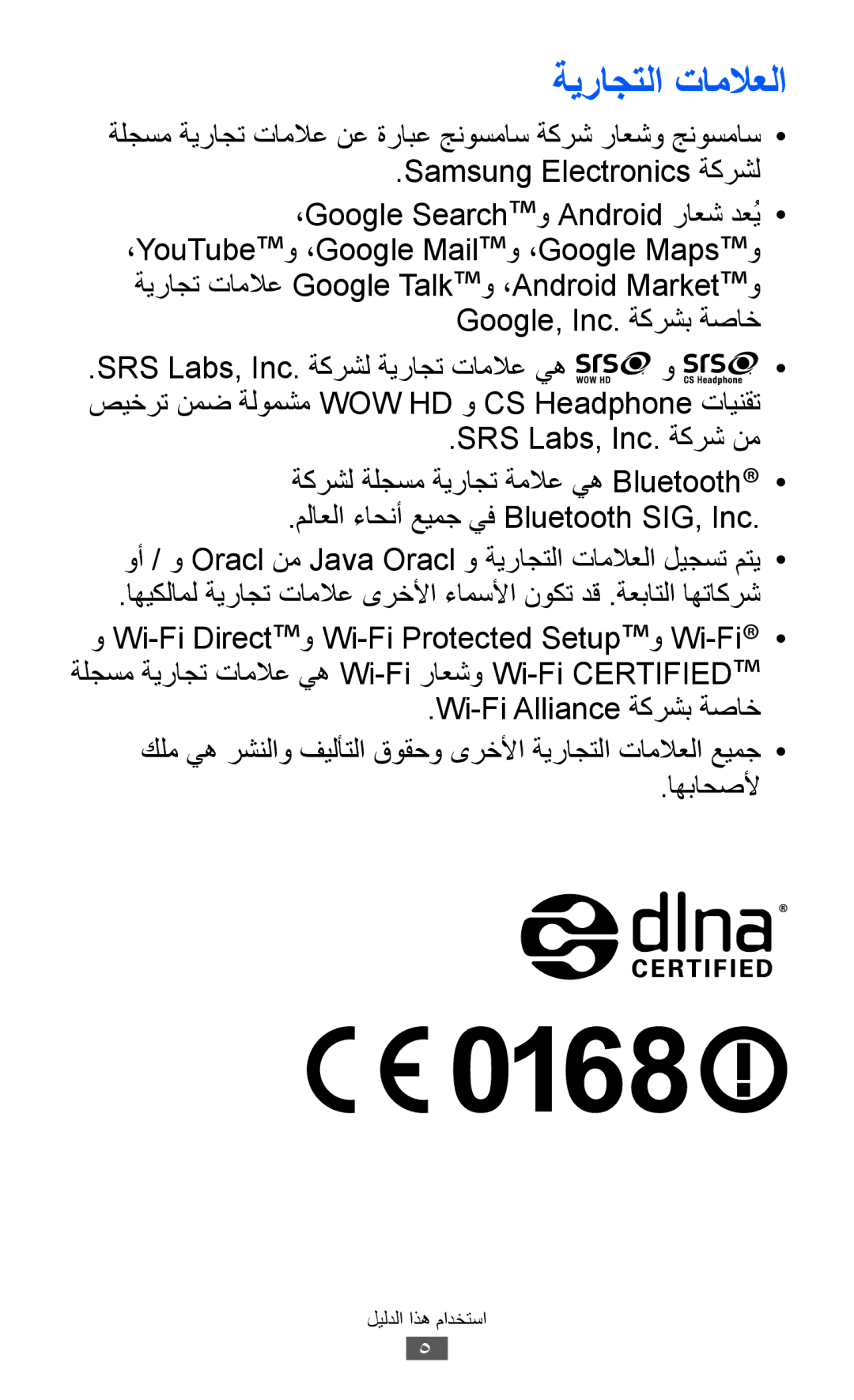 Samsung GT-S6500ZYDTHR, GT-S6500ZYDKSA, GT-S6500ZYDJED, GT-S6500ZYDAFG, GT-S6500ZYDTUN, GT-S6500HADAFR manual ةيراجتلا تاملاعلا 