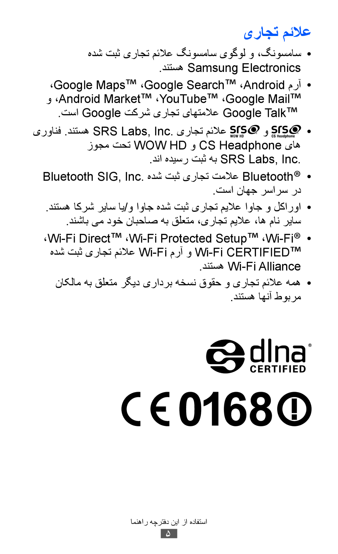 Samsung GT-S6500ZYDTHR, GT-S6500ZYDKSA, GT-S6500ZYDJED, GT-S6500ZYDAFG, GT-S6500ZYDTUN, GT-S6500HADAFR manual یراجت مئلاع 