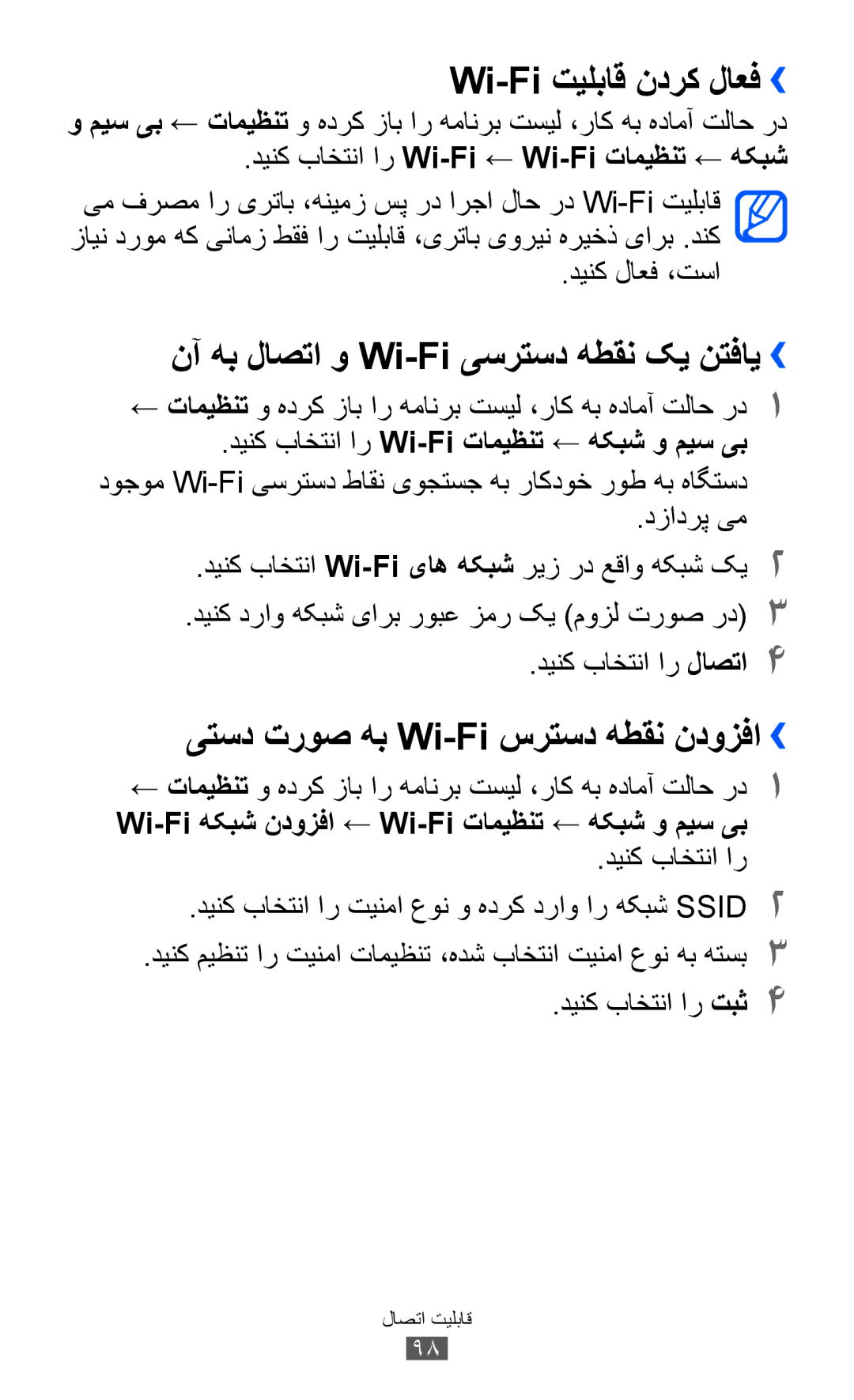 Samsung GT-S6500ZYDAFG, GT-S6500ZYDKSA, GT-S6500ZYDJED Wi-Fi تیلباق ندرک لاعف››, نآ هب لاصتا و Wi-Fi یسرتسد هطقن کی نتفای›› 