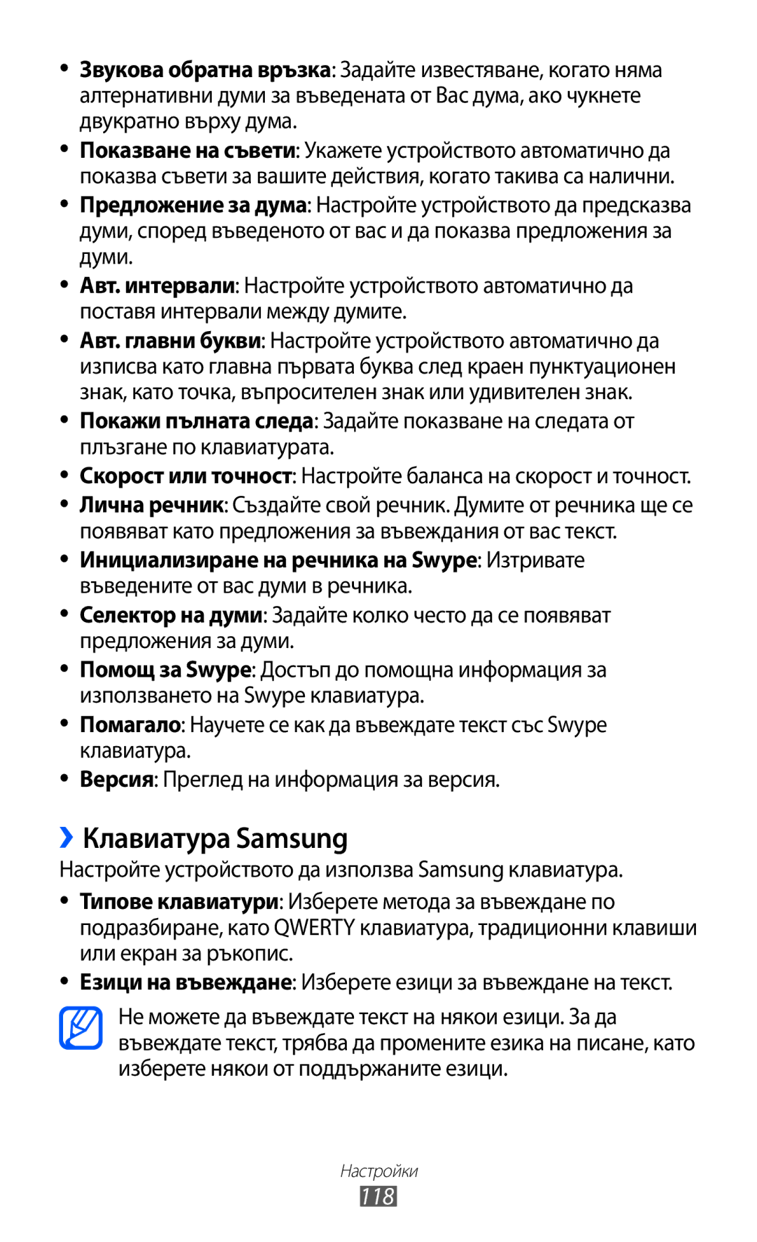 Samsung GT-S6802CWAVVT, GT-S6802CWABGL, GT-S6802HKAVVT, GT-S6802HKABGL manual ››Клавиатура Samsung, 118 