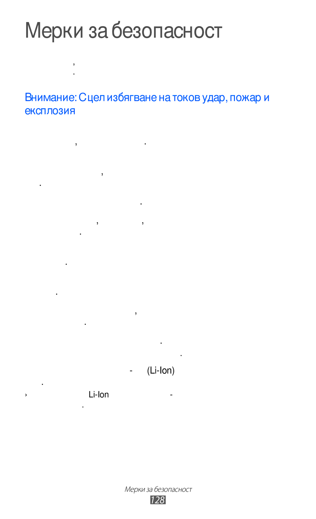 Samsung GT-S6802CWABGL, GT-S6802HKAVVT, GT-S6802CWAVVT, GT-S6802HKABGL manual Мерки за безопасност, 128 