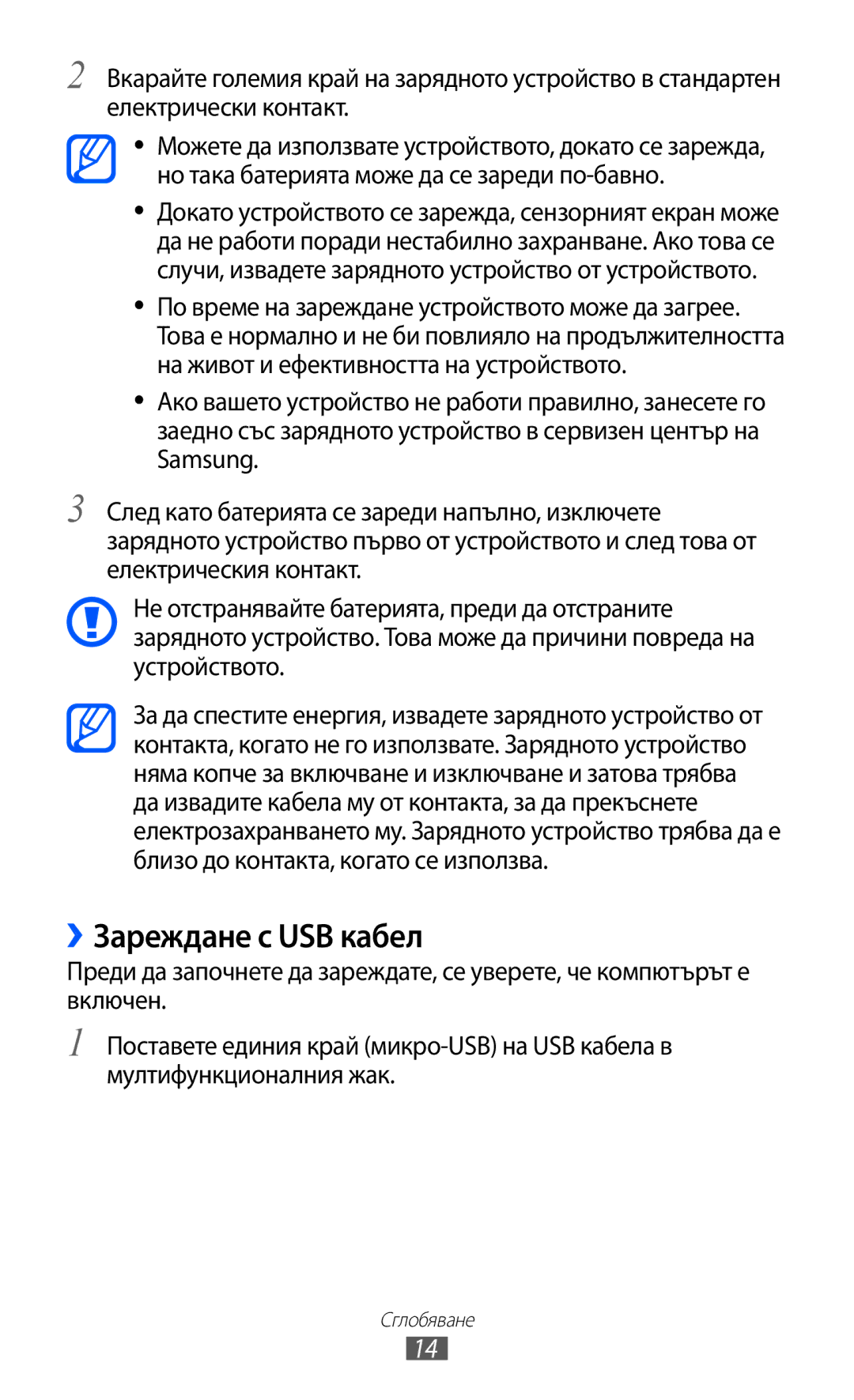 Samsung GT-S6802CWAVVT, GT-S6802CWABGL, GT-S6802HKAVVT, GT-S6802HKABGL manual ››Зареждане с USB кабел 