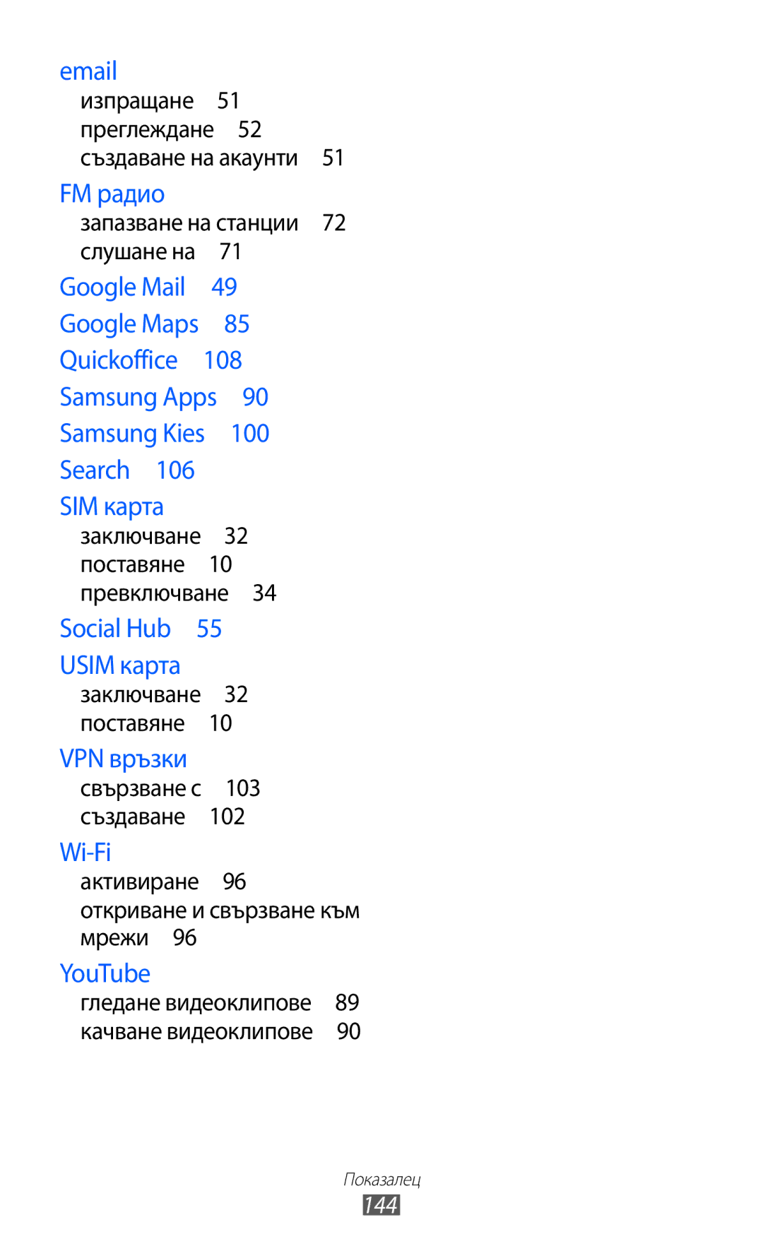 Samsung GT-S6802CWABGL, GT-S6802HKAVVT, GT-S6802CWAVVT, GT-S6802HKABGL manual YouTube, 144 