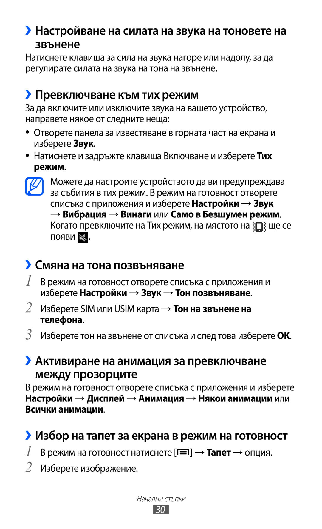 Samsung GT-S6802CWAVVT manual ››Настройване на силата на звука на тоновете на звънене, ››Превключване към тих режим 