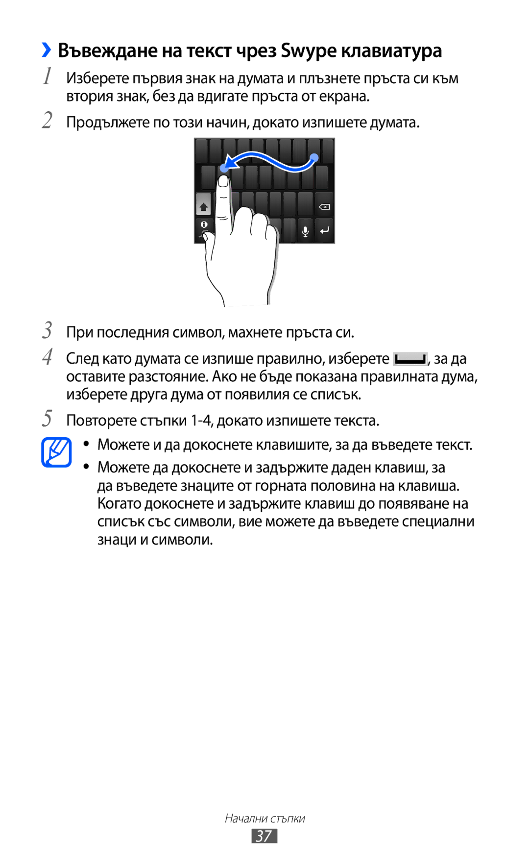 Samsung GT-S6802HKAVVT manual ››Въвеждане на текст чрез Swype клавиатура, Повторете стъпки 1-4, докато изпишете текста 