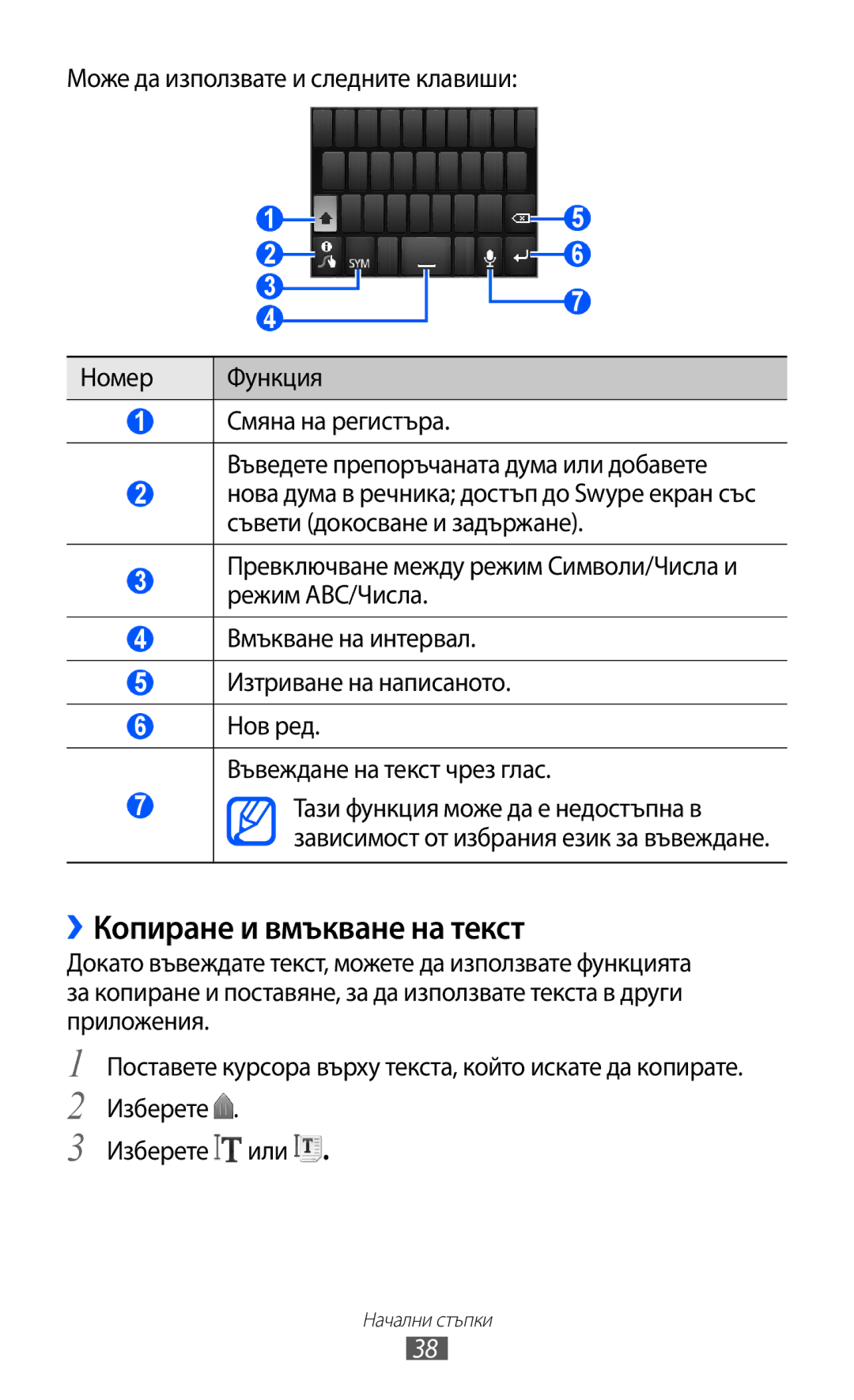 Samsung GT-S6802CWAVVT, GT-S6802CWABGL, GT-S6802HKAVVT, GT-S6802HKABGL manual ››Копиране и вмъкване на текст 