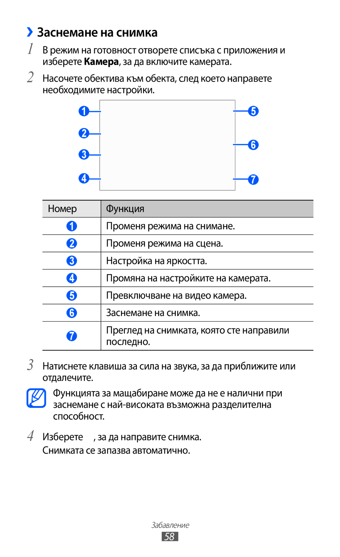 Samsung GT-S6802CWAVVT, GT-S6802CWABGL, GT-S6802HKAVVT, GT-S6802HKABGL manual ››Заснемане на снимка 