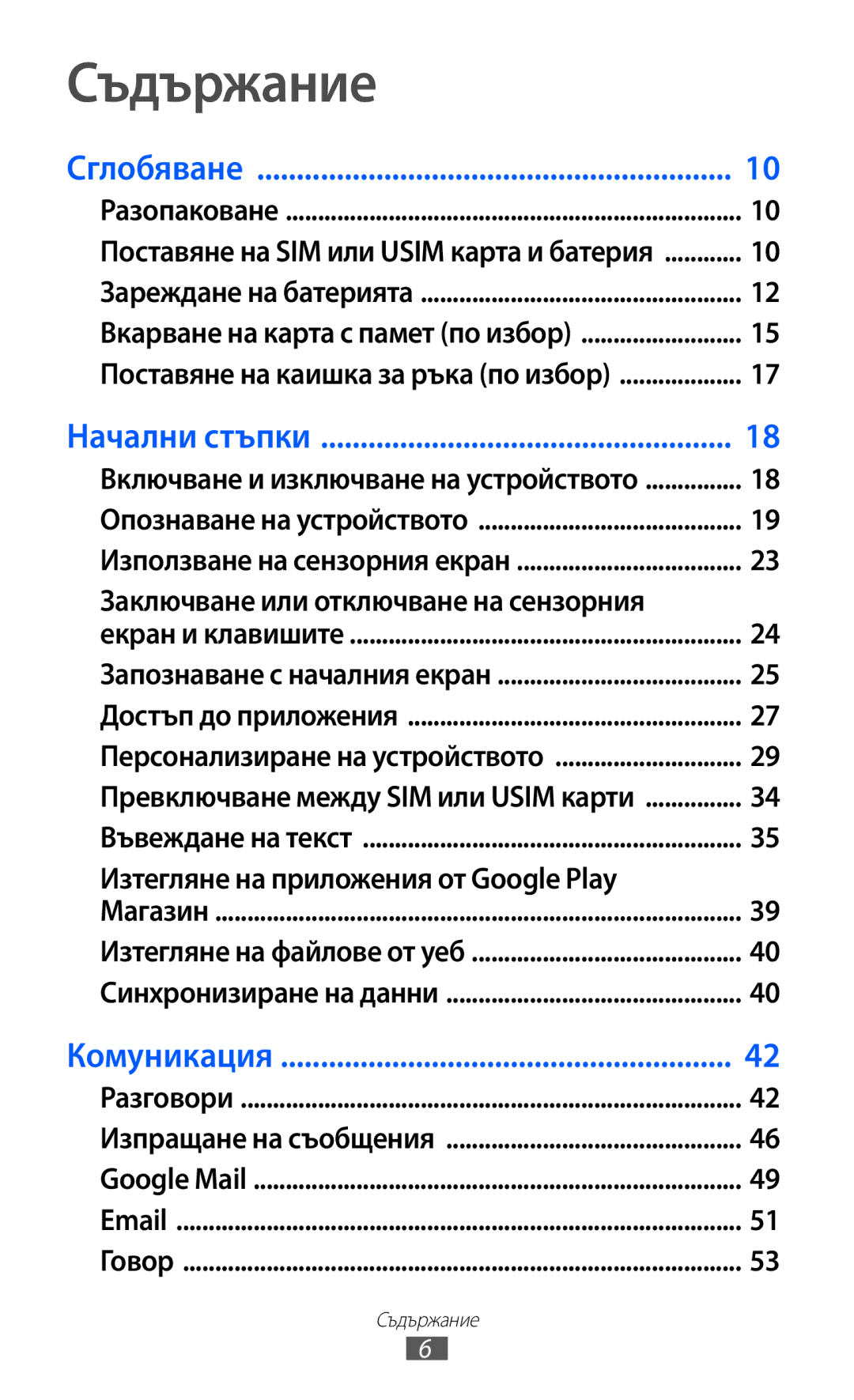 Samsung GT-S6802CWAVVT, GT-S6802CWABGL, GT-S6802HKAVVT, GT-S6802HKABGL manual Съдържание, Сглобяване 