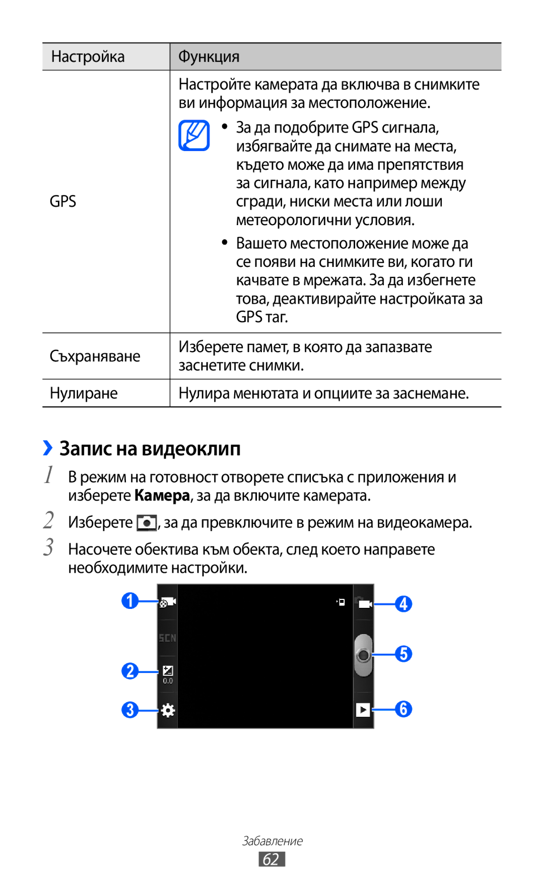 Samsung GT-S6802CWAVVT, GT-S6802CWABGL, GT-S6802HKAVVT, GT-S6802HKABGL manual ››Запис на видеоклип 