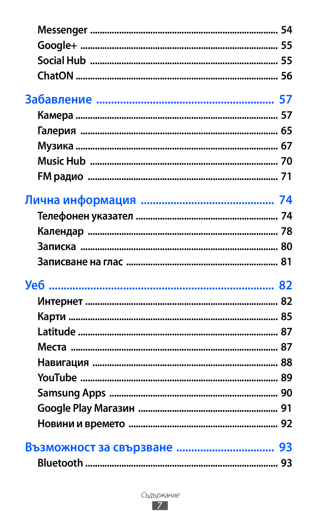 Samsung GT-S6802HKABGL, GT-S6802CWABGL, GT-S6802HKAVVT, GT-S6802CWAVVT manual Забавление 