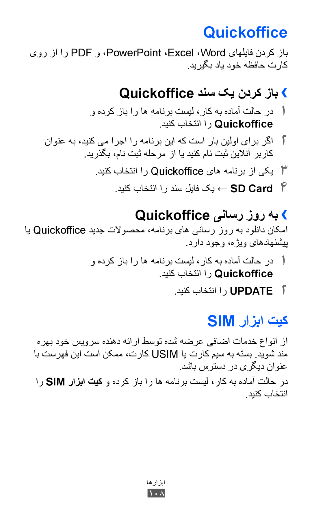 Samsung GT-S6802HKAMRT, GT-S6802CWAMRT manual Sim رازبا تیک, Quickoffice دنس کي ندرک زاب››, Quickoffice یناسر زور هب›› 