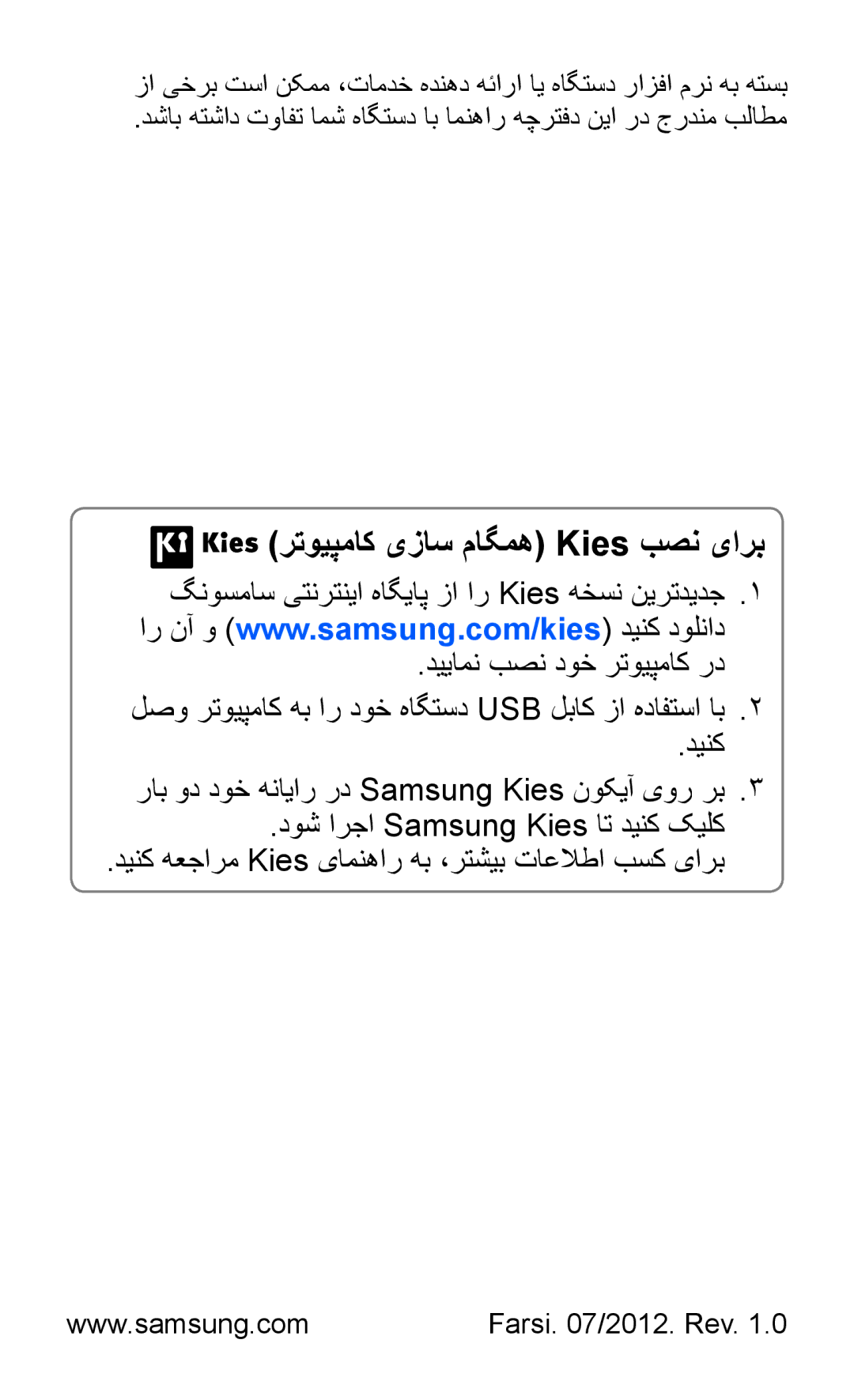 Samsung GT-S6802ZYAAFR, GT-S6802CWAMRT, GT-S6802HKACAC, GT-S6802HKAMRT, GT-S6802ZIACAC manual رتویپماک یزاس ماگمه Kies بصن یارب 