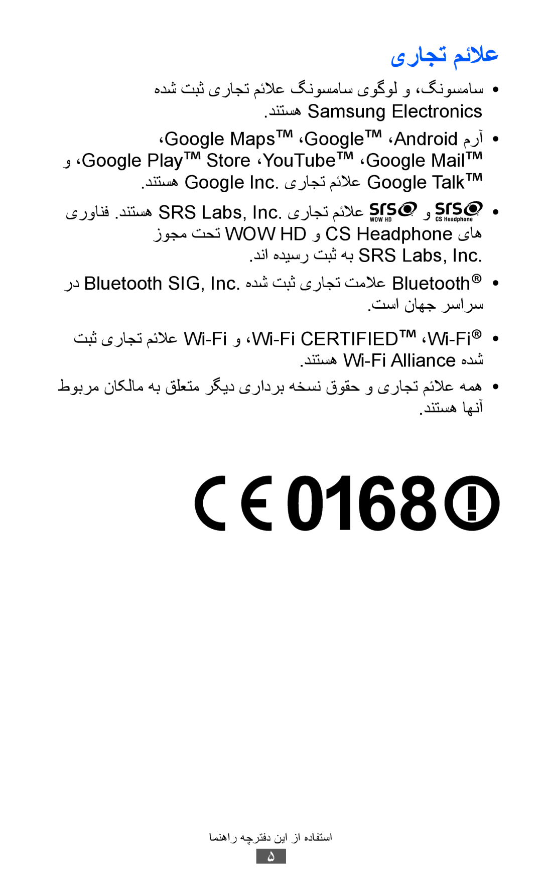 Samsung GT-S6802ZOAJED, GT-S6802CWAMRT, GT-S6802HKACAC, GT-S6802HKAMRT, GT-S6802ZIACAC, GT-S6802ZIAEGY manual یراجت مئلاع 