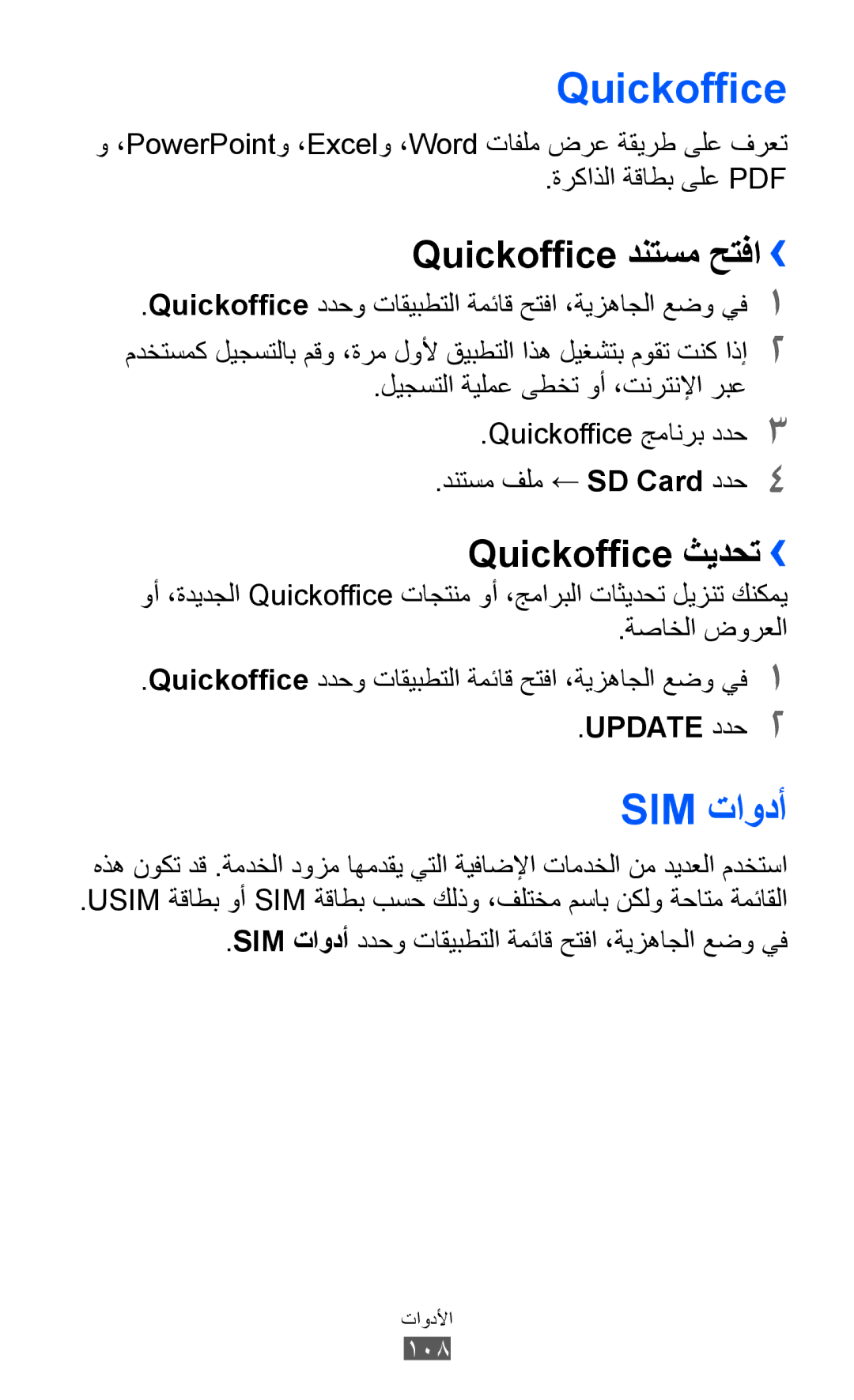 Samsung GT-S6802HKAMRT, GT-S6802CWAMRT manual Sim تاودأ, Quickoffice دنتسم حتفا››, Quickoffice ثيدحت››, Update ددح2 