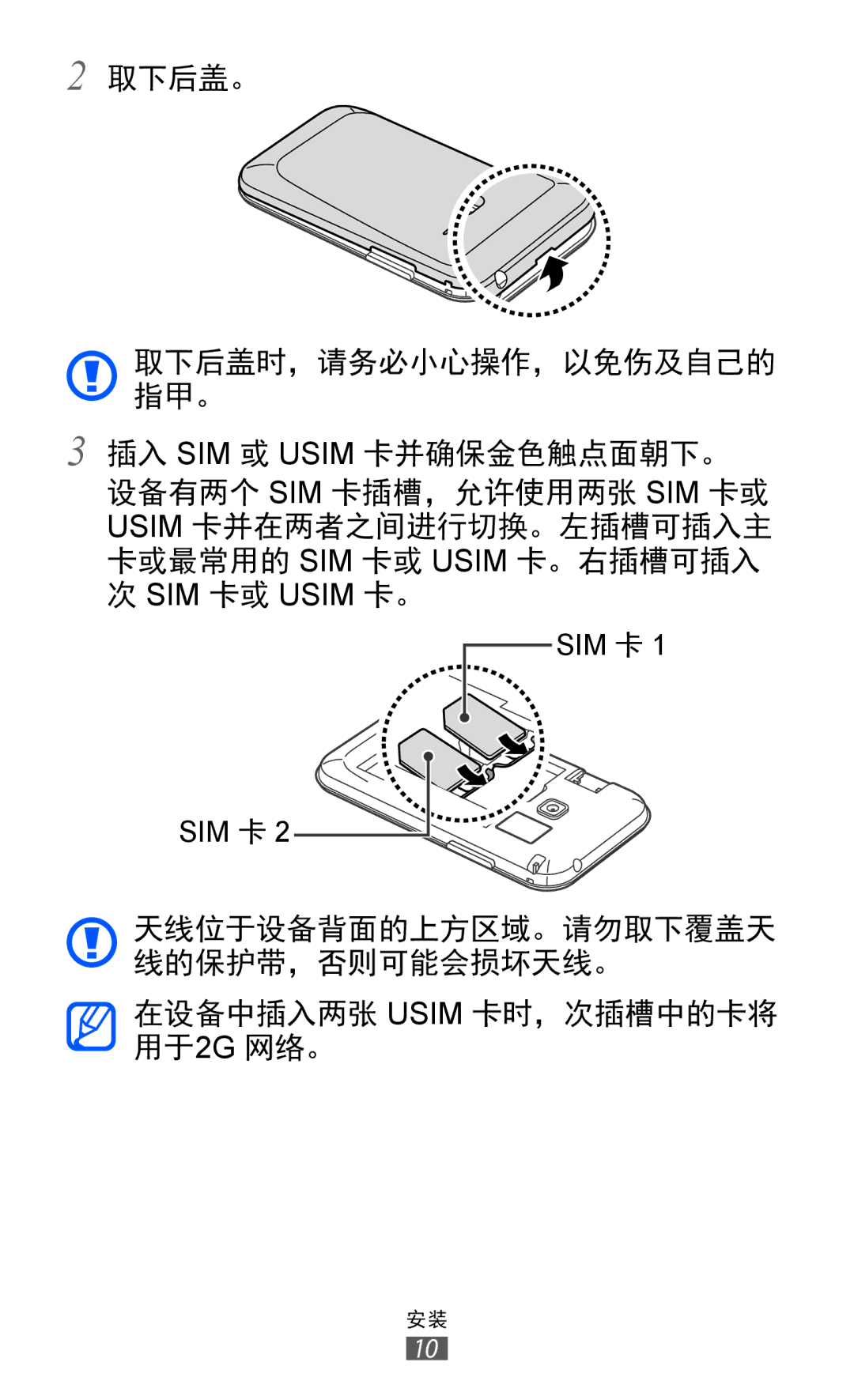 Samsung GT-S6802ZIAXXV, GT-S6802ZOAXXV, GT-S6802HKAXXV, GT-S6802ZYAXXV, GT-S6802CWAXXV manual SIM 卡或 Usim 卡。 