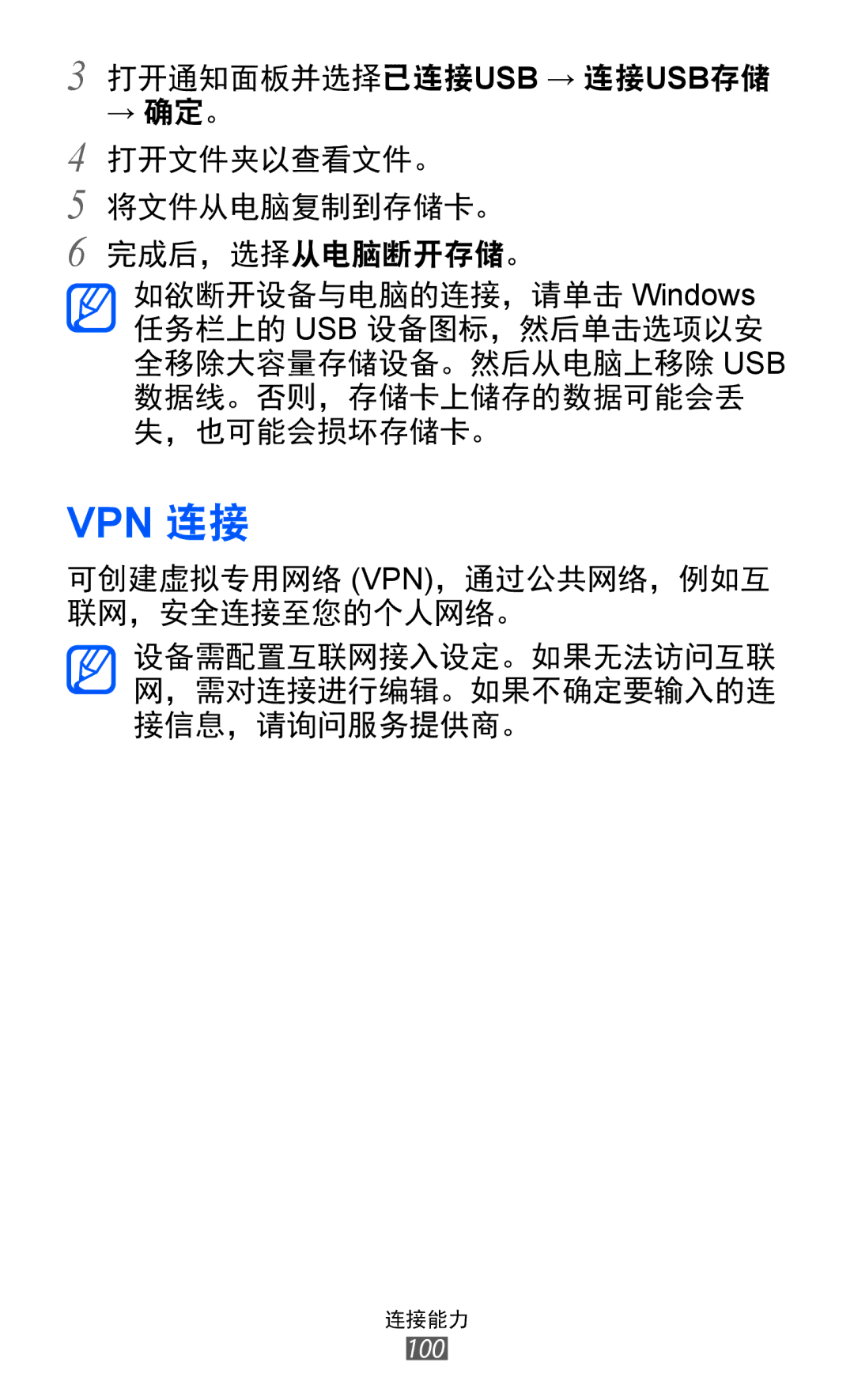 Samsung GT-S6802ZIAXXV, GT-S6802ZOAXXV, GT-S6802HKAXXV, GT-S6802ZYAXXV, GT-S6802CWAXXV manual Vpn 连接 