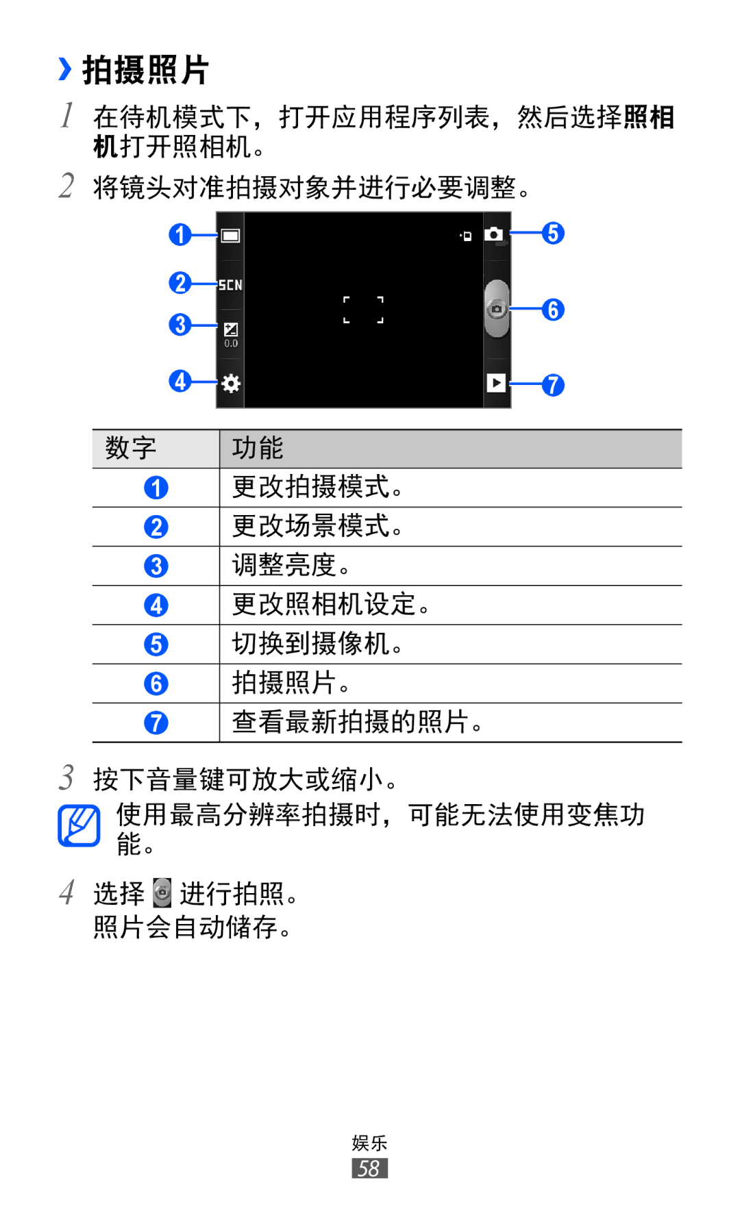 Samsung GT-S6802ZYAXXV, GT-S6802ZIAXXV, GT-S6802ZOAXXV, GT-S6802HKAXXV, GT-S6802CWAXXV manual ››拍摄照片 