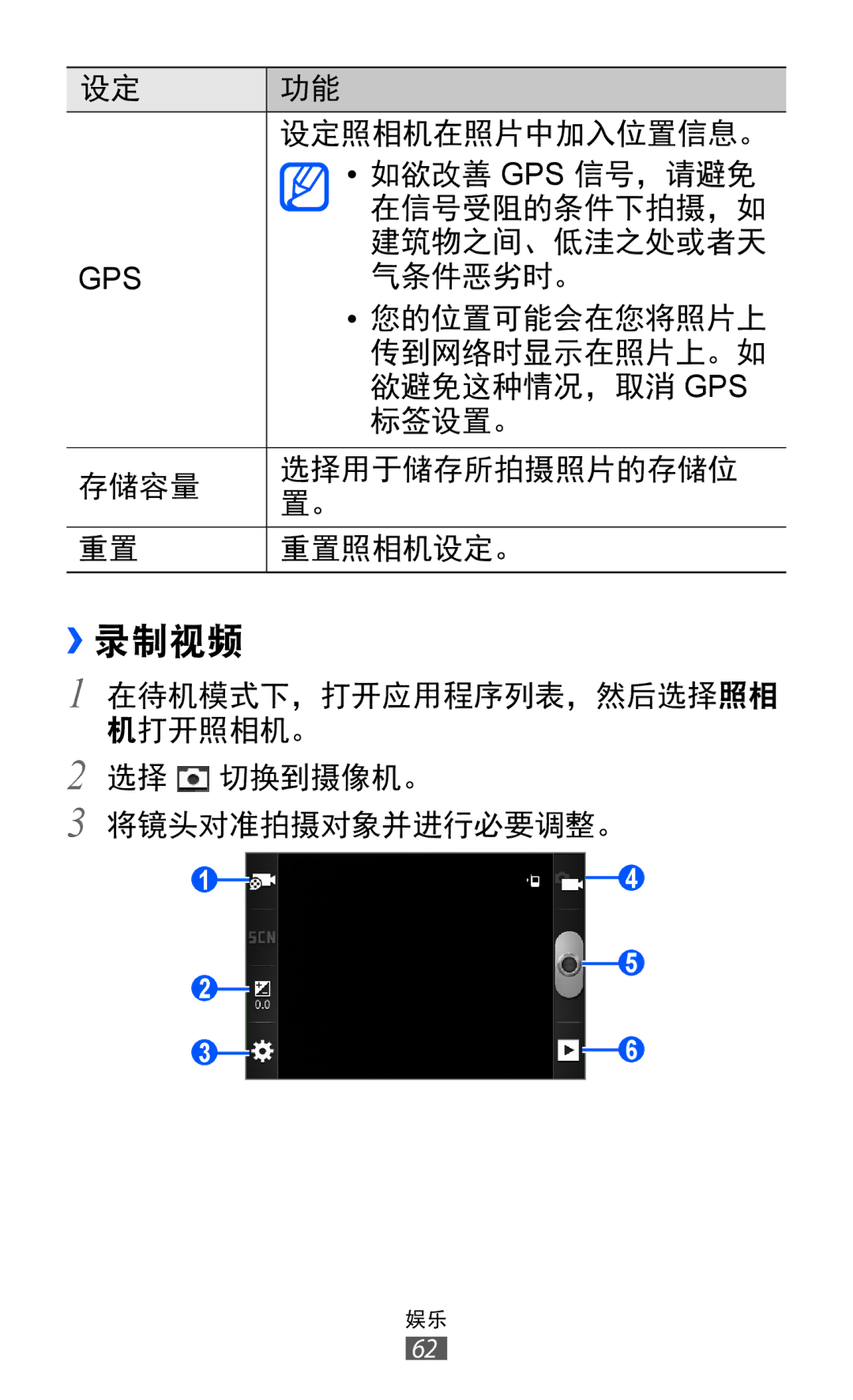 Samsung GT-S6802HKAXXV, GT-S6802ZIAXXV, GT-S6802ZOAXXV, GT-S6802ZYAXXV, GT-S6802CWAXXV manual ››录制视频 