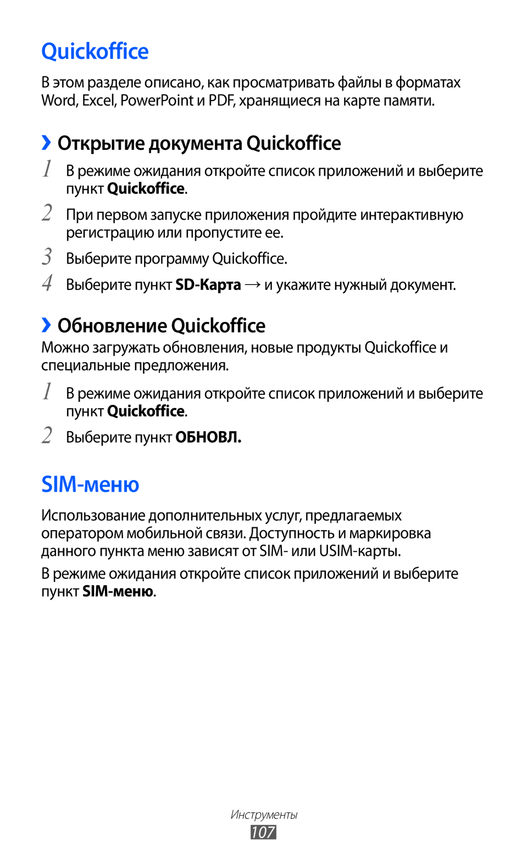 Samsung GT-S6802TIZSER, GT-S6802ZYASER manual SIM-меню, ››Открытие документа Quickoffice, ››Обновление Quickoffice, 107 