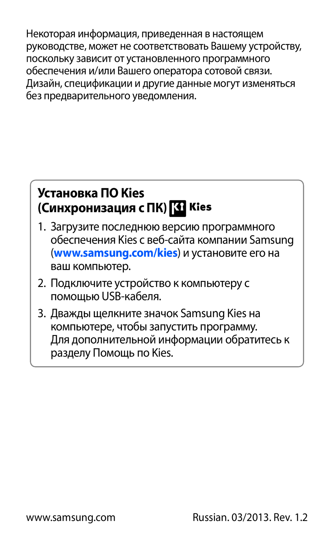 Samsung GT-S6802ZKASER, GT-S6802ZYASER, GT-S6802CWASER, GT-S6802TIZSER, GT-S6802ZIASER Установка ПО Kies Синхронизация с ПК 