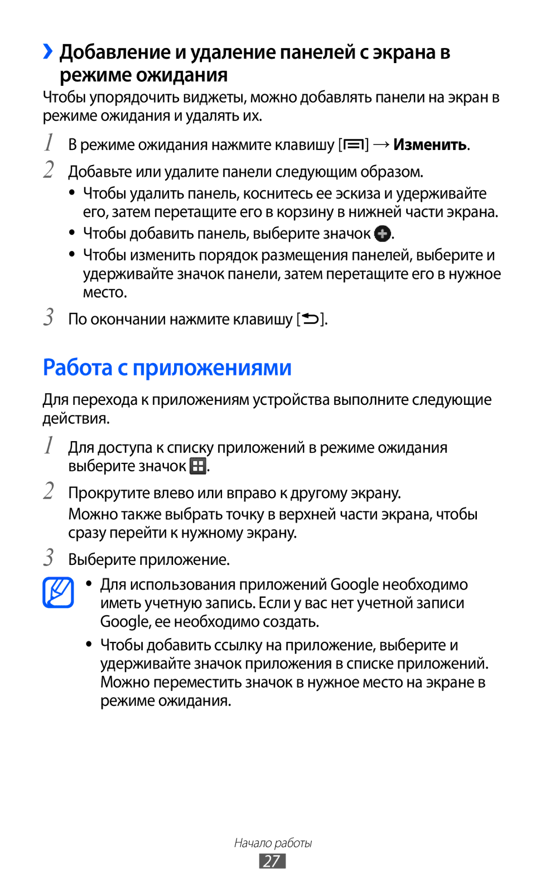 Samsung GT-S6802ZKASER, GT-S6802ZYASER Работа с приложениями, ››Добавление и удаление панелей с экрана в режиме ожидания 