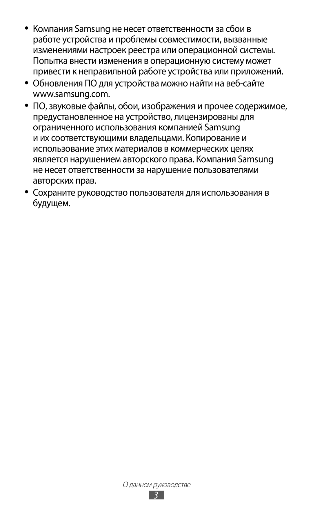 Samsung GT-S6802ZIASER, GT-S6802ZYASER, GT-S6802CWASER, GT-S6802TIZSER, GT-S6802HKASER, GT-S6802ZOASER manual Данном руководстве 