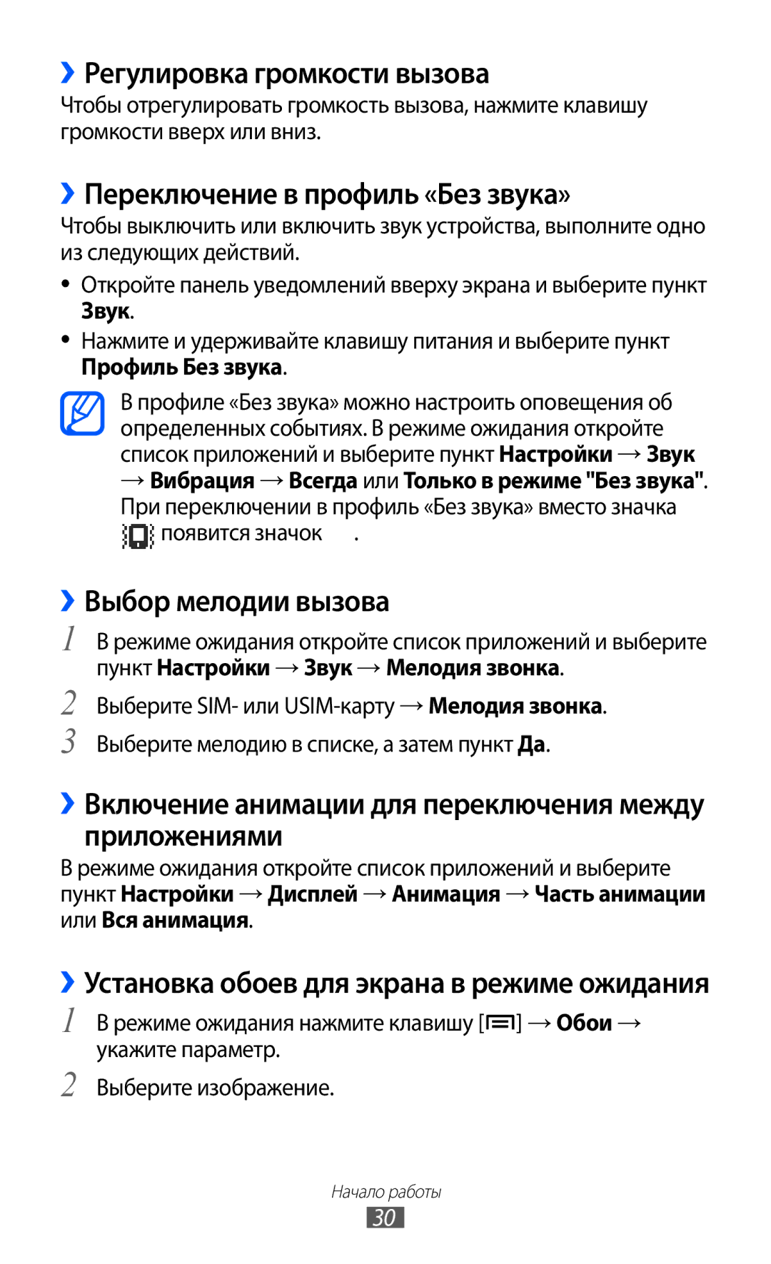 Samsung GT-S6802TIZSER manual ››Регулировка громкости вызова, ››Переключение в профиль «Без звука», ››Выбор мелодии вызова 
