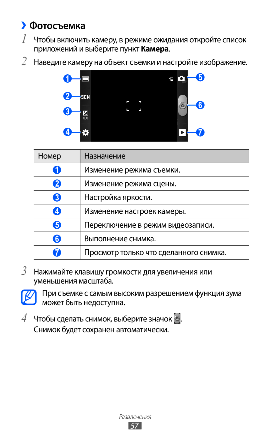 Samsung GT-S6802CWASER, GT-S6802ZYASER, GT-S6802TIZSER, GT-S6802ZIASER, GT-S6802HKASER, GT-S6802ZOASER manual ››Фотосъемка 