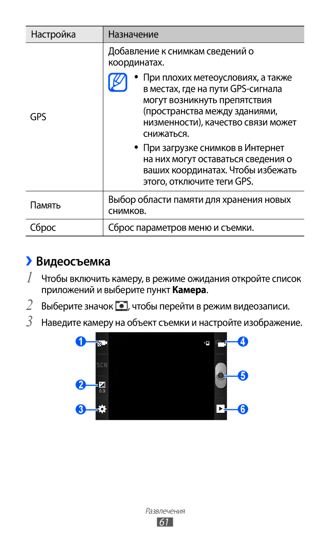 Samsung GT-S6802ZOASER, GT-S6802ZYASER, GT-S6802CWASER, GT-S6802TIZSER, GT-S6802ZIASER, GT-S6802HKASER manual ››Видеосъемка 