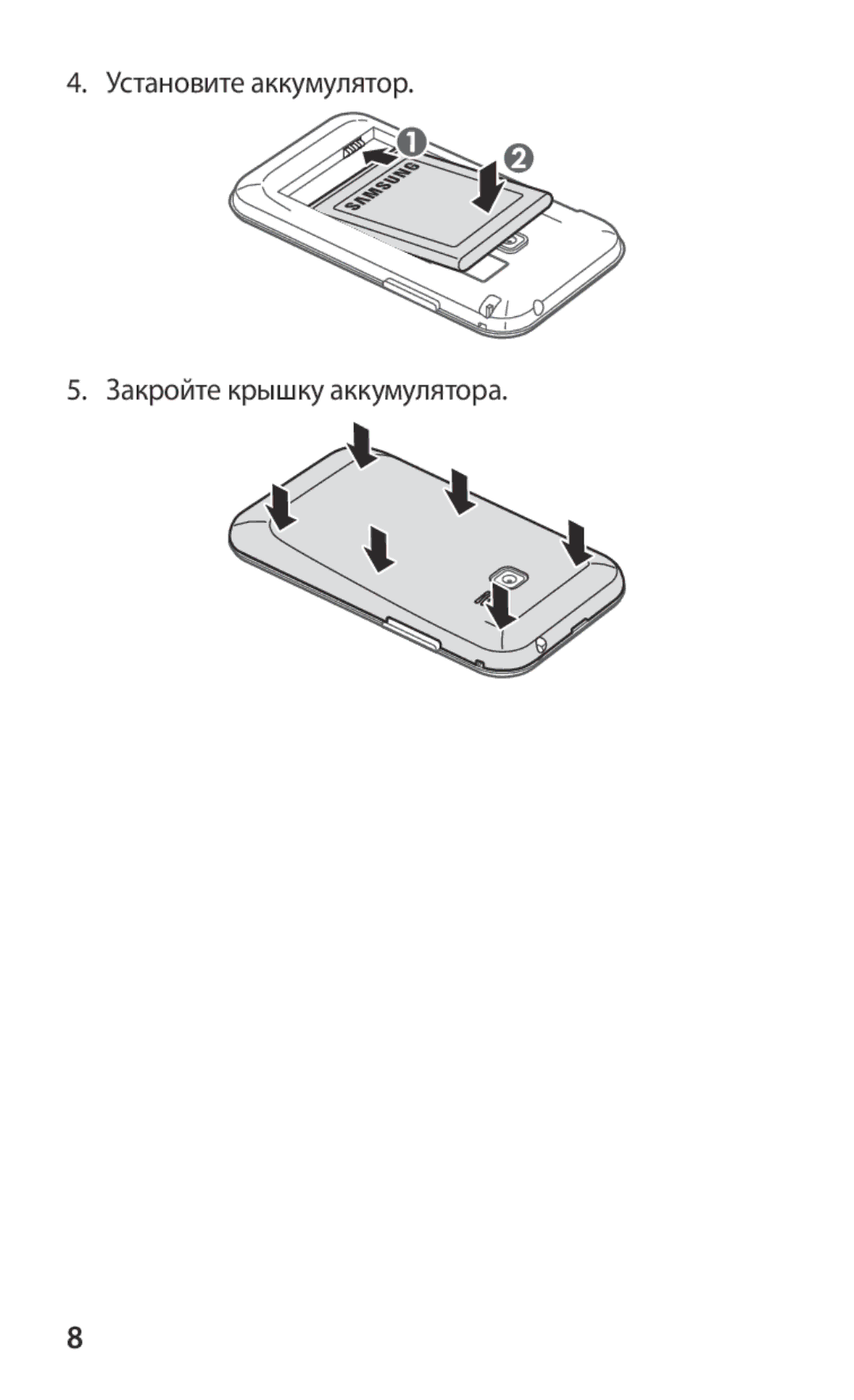 Samsung GT-S6802CWASER, GT-S6802ZYASER, GT-S6802TIZSER, GT-S6802ZIASER Установите аккумулятор Закройте крышку аккумулятора 