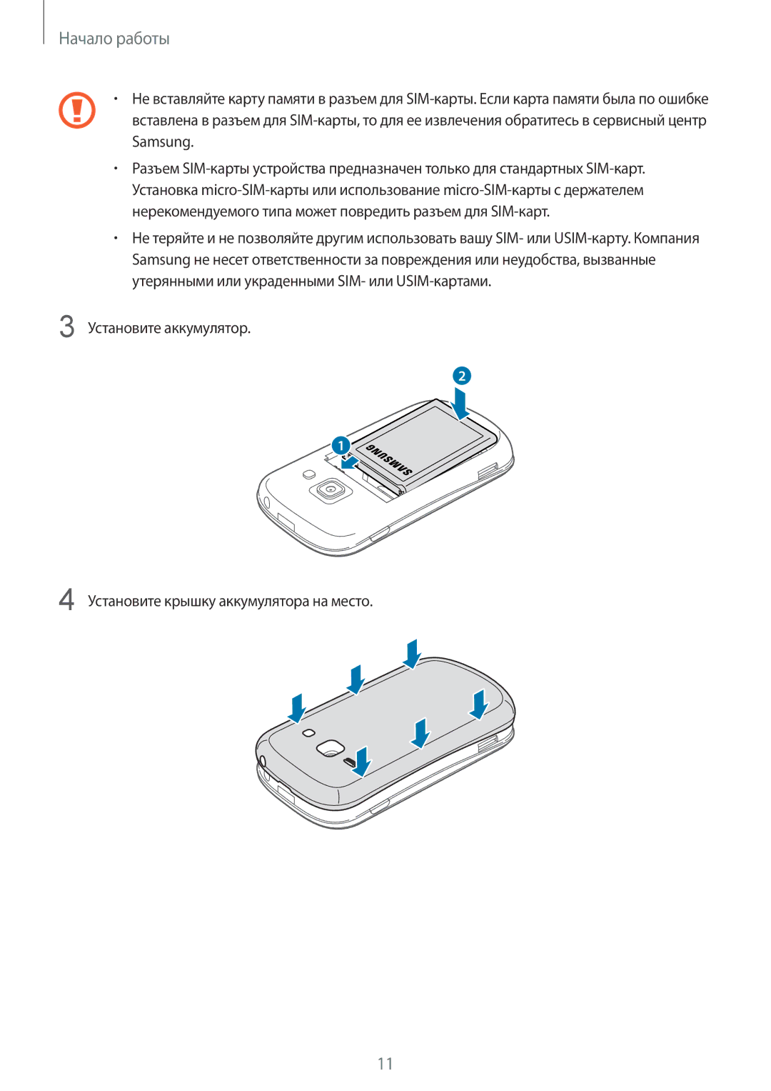 Samsung GT-S6810PWASER, GT-S6810MBASER manual Начало работы 