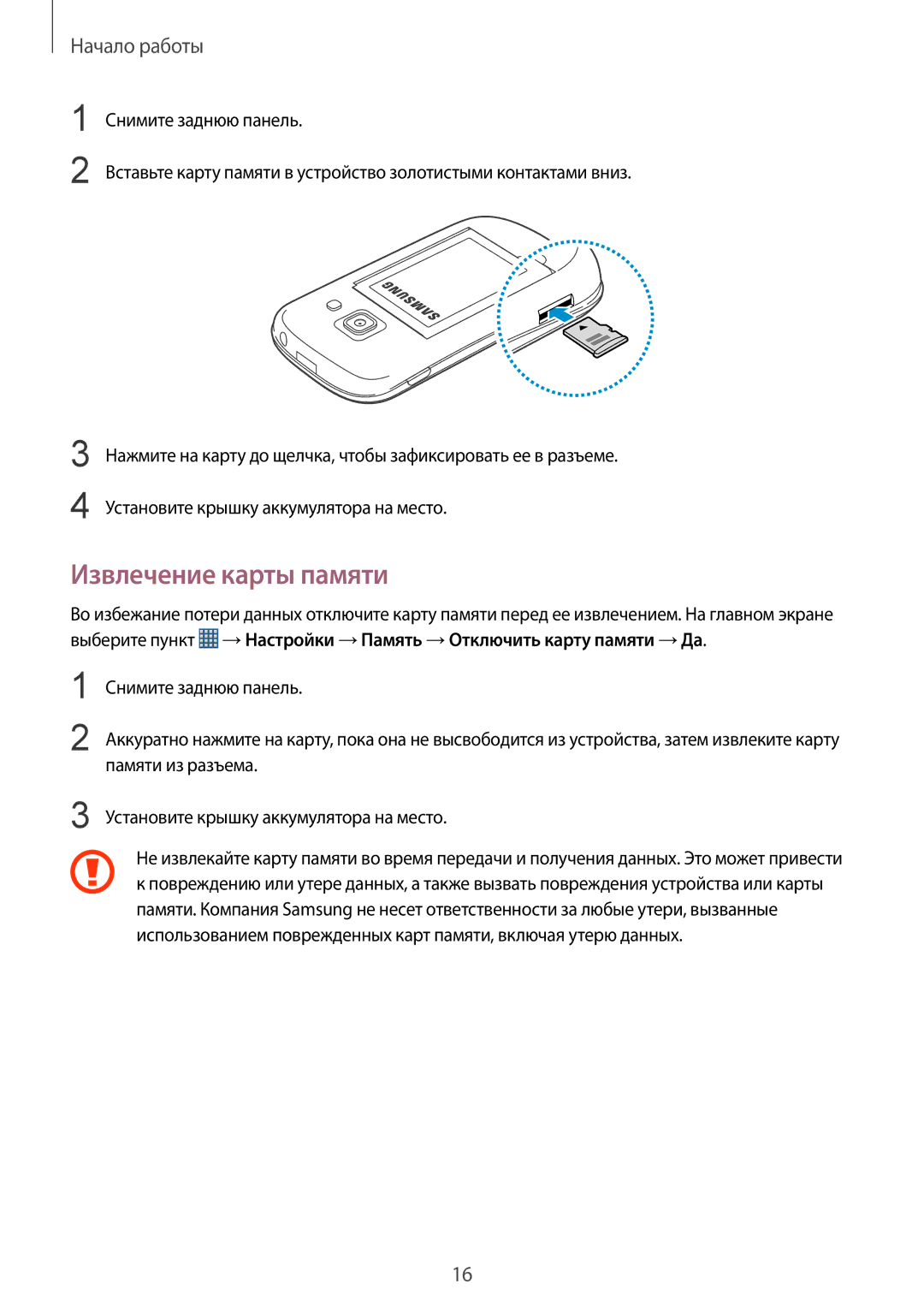 Samsung GT-S6810MBASER, GT-S6810PWASER manual Извлечение карты памяти 