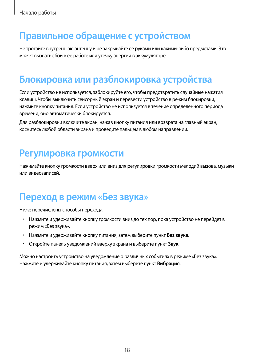 Samsung GT-S6810MBASER Правильное обращение с устройством, Блокировка или разблокировка устройства, Регулировка громкости 