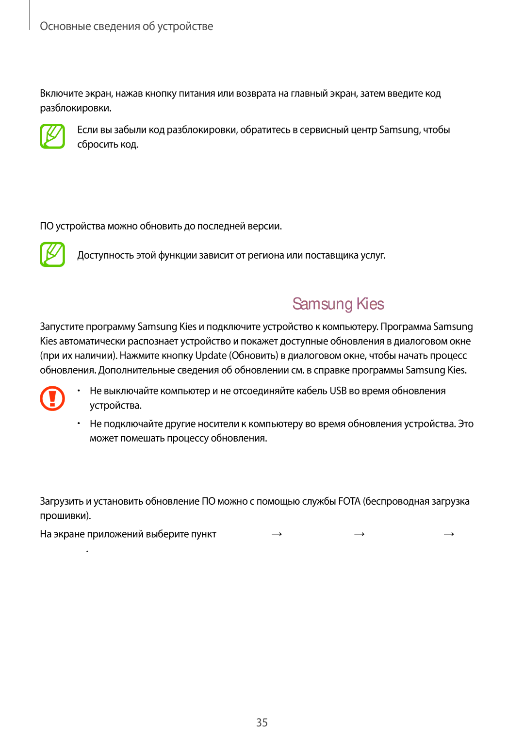 Samsung GT-S6810PWASER manual Обновление устройства, Разблокировка устройства, Обновление с помощью программы Samsung Kies 