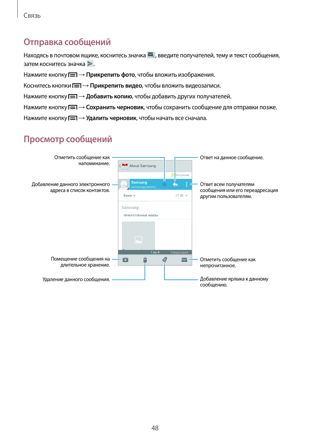 Samsung GT-S6810MBASER, GT-S6810PWASER manual Удаление данного сообщения Ответ на данное сообщение 