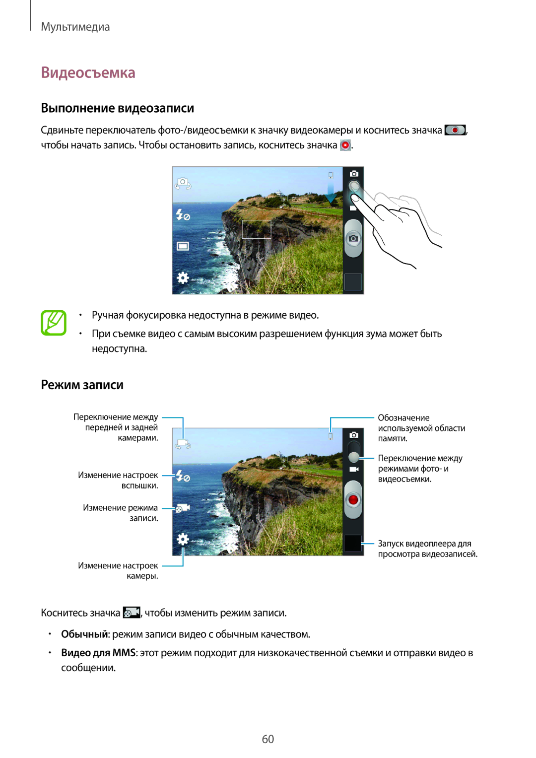 Samsung GT-S6810MBASER, GT-S6810PWASER manual Видеосъемка, Выполнение видеозаписи, Режим записи 