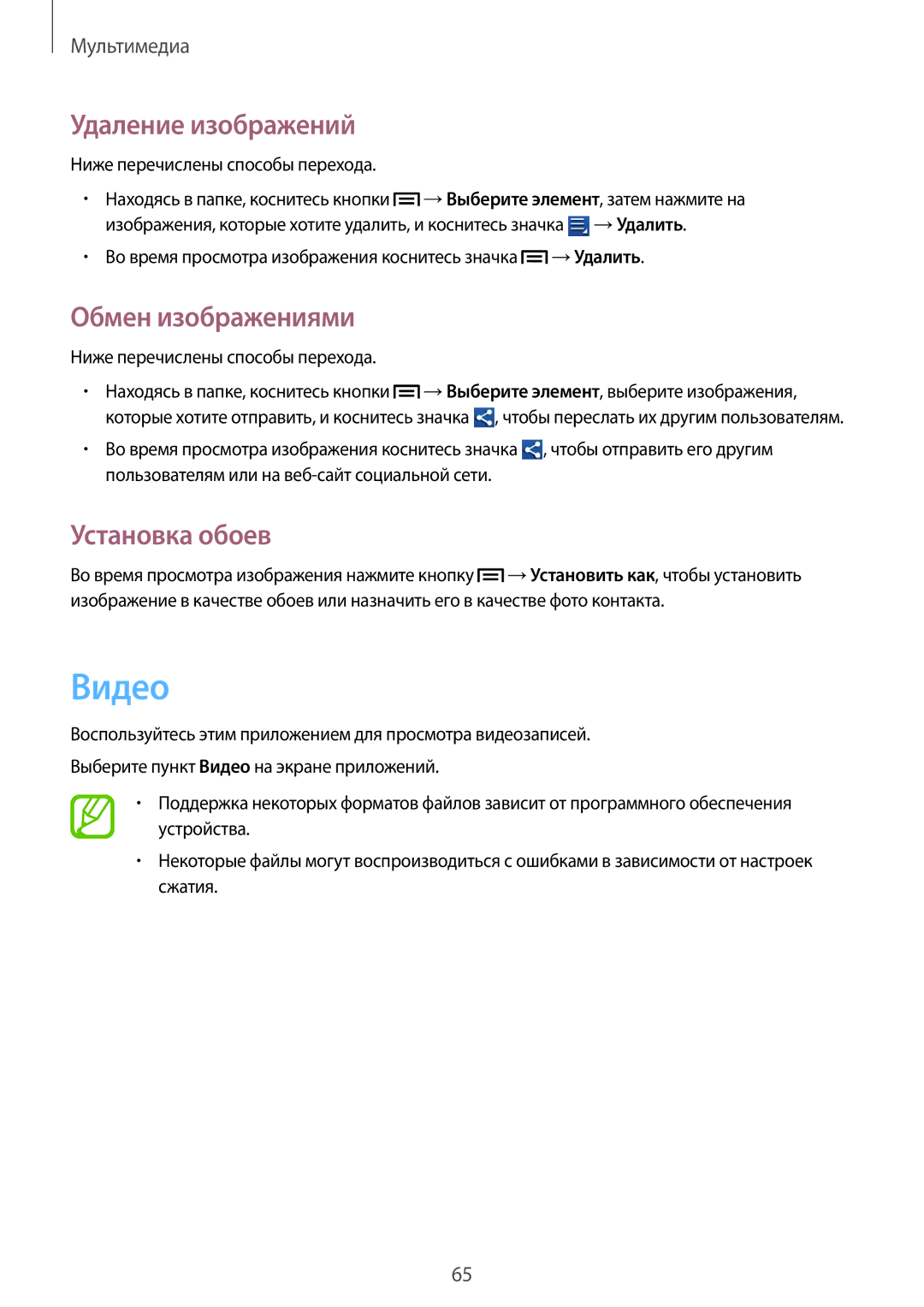 Samsung GT-S6810PWASER, GT-S6810MBASER manual Видео, Удаление изображений, Обмен изображениями 