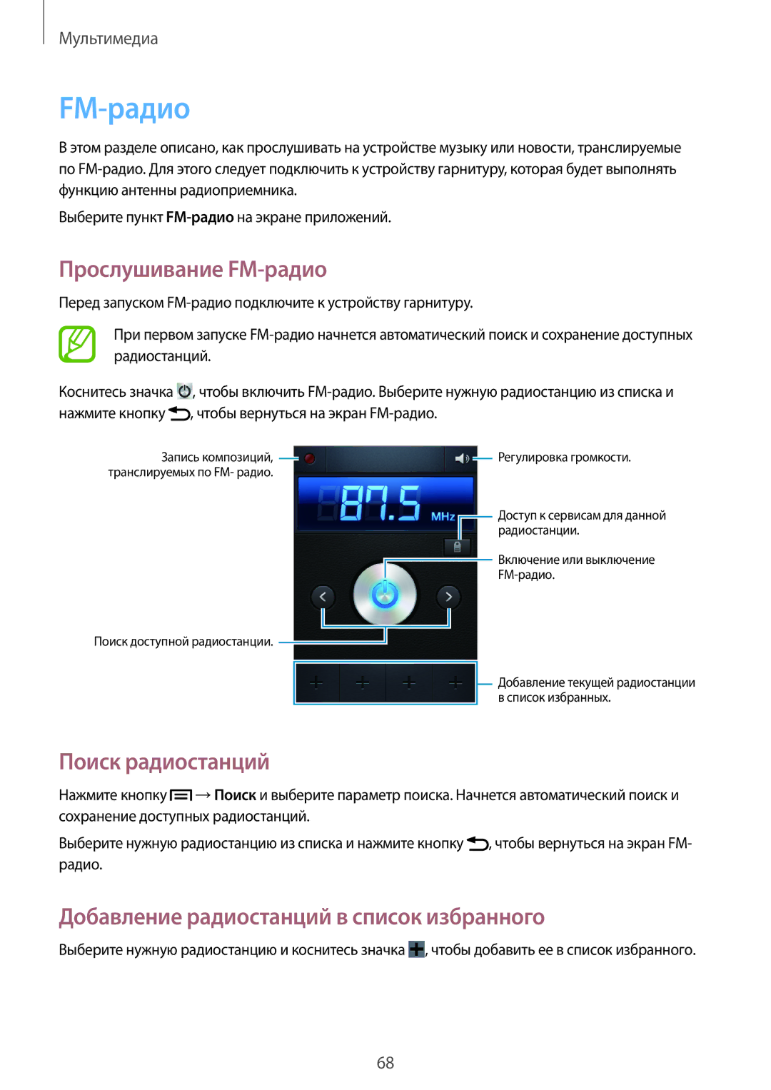 Samsung GT-S6810MBASER manual Прослушивание FM-радио, Поиск радиостанций, Добавление радиостанций в список избранного 