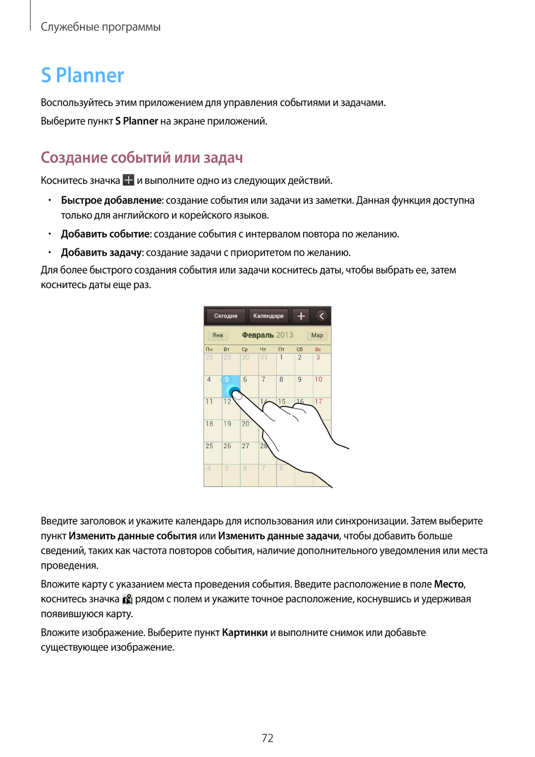 Samsung GT-S6810MBASER, GT-S6810PWASER manual Planner, Создание событий или задач 