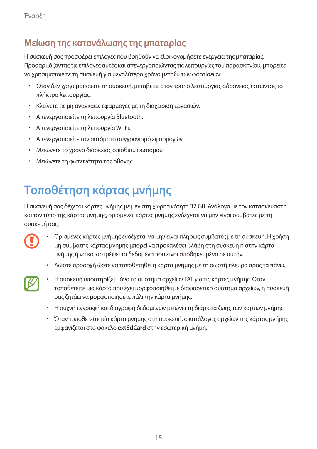 Samsung GT-S6810PWNCOS, GT-S6810MBNEUR, GT-S6810MBNCOS manual Τοποθέτηση κάρτας μνήμης, Μείωση της κατανάλωσης της μπαταρίας 