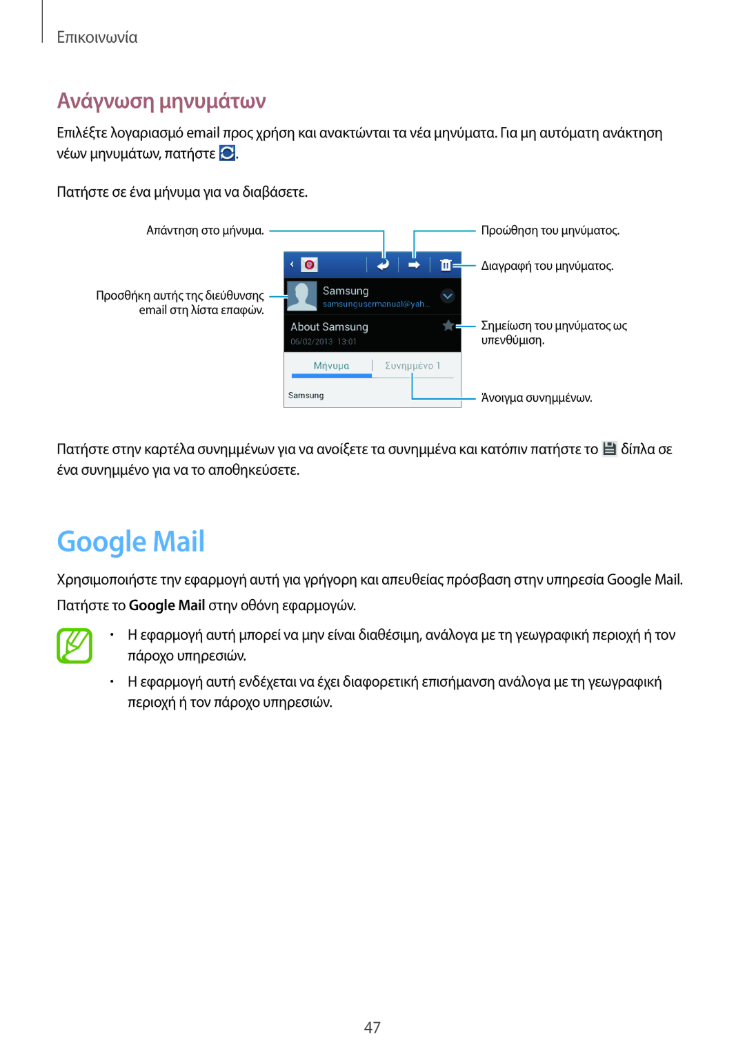 Samsung GT-S6810MBNVGR, GT-S6810MBNEUR, GT-S6810MBNCOS, GT-S6810PWNEUR, GT-S6810PWNCOS manual Google Mail, Ανάγνωση μηνυμάτων 